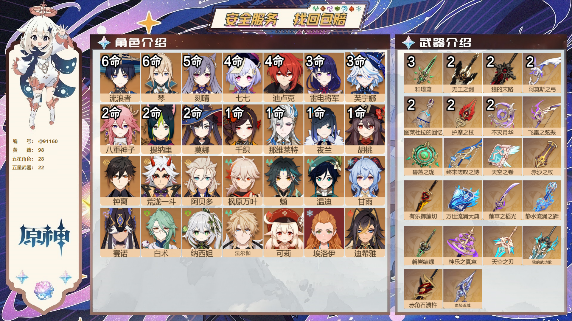 原神账号官服 天空岛@91160 未绑定邮箱  冒险等级60级 女主 98黄 28个五星角色 22个五星武器 纠缠之源0