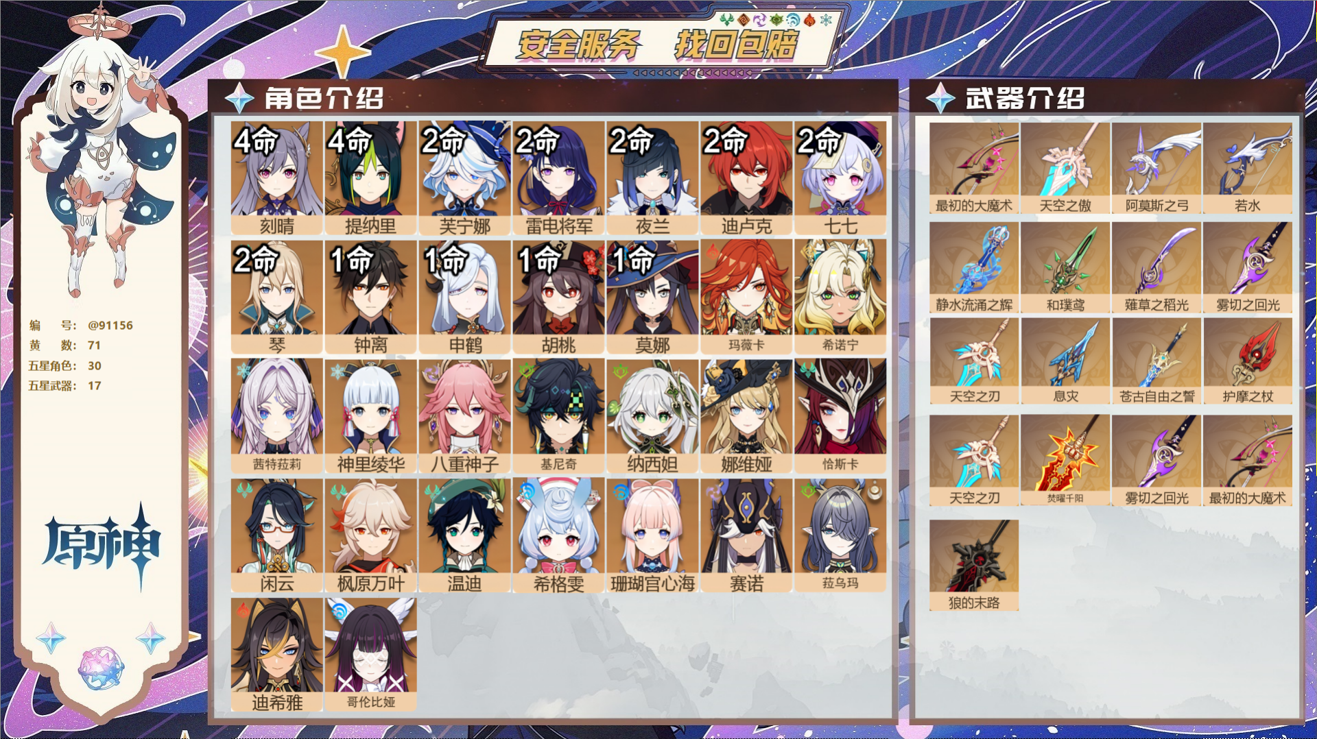 原神账号官服 天空岛@91156 未绑定邮箱  冒险等级60级 男主 71黄 30个五星角色 17个五星武器 纠缠之源0