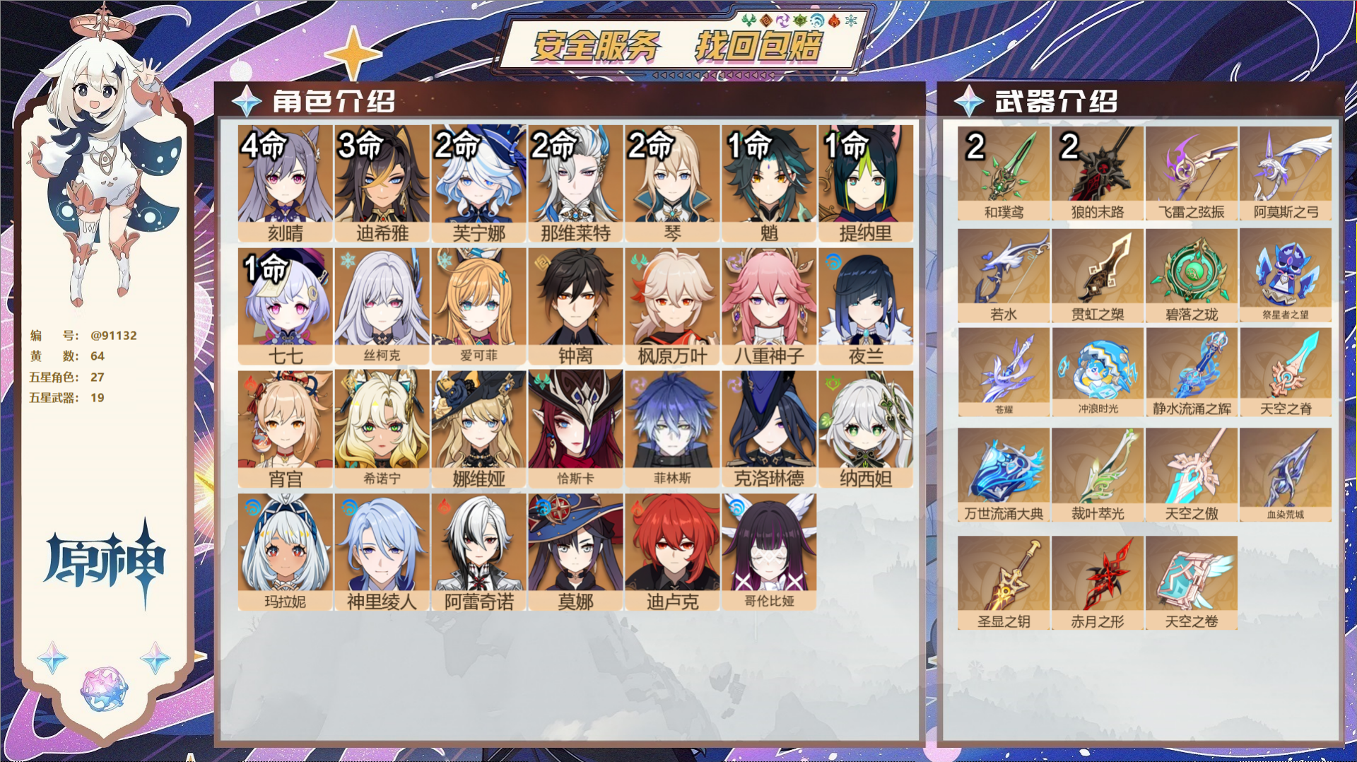 原神账号官服 天空岛@91132 未绑定邮箱  冒险等级60级 男主 64黄 27个五星角色 19个五星武器 纠缠之源0