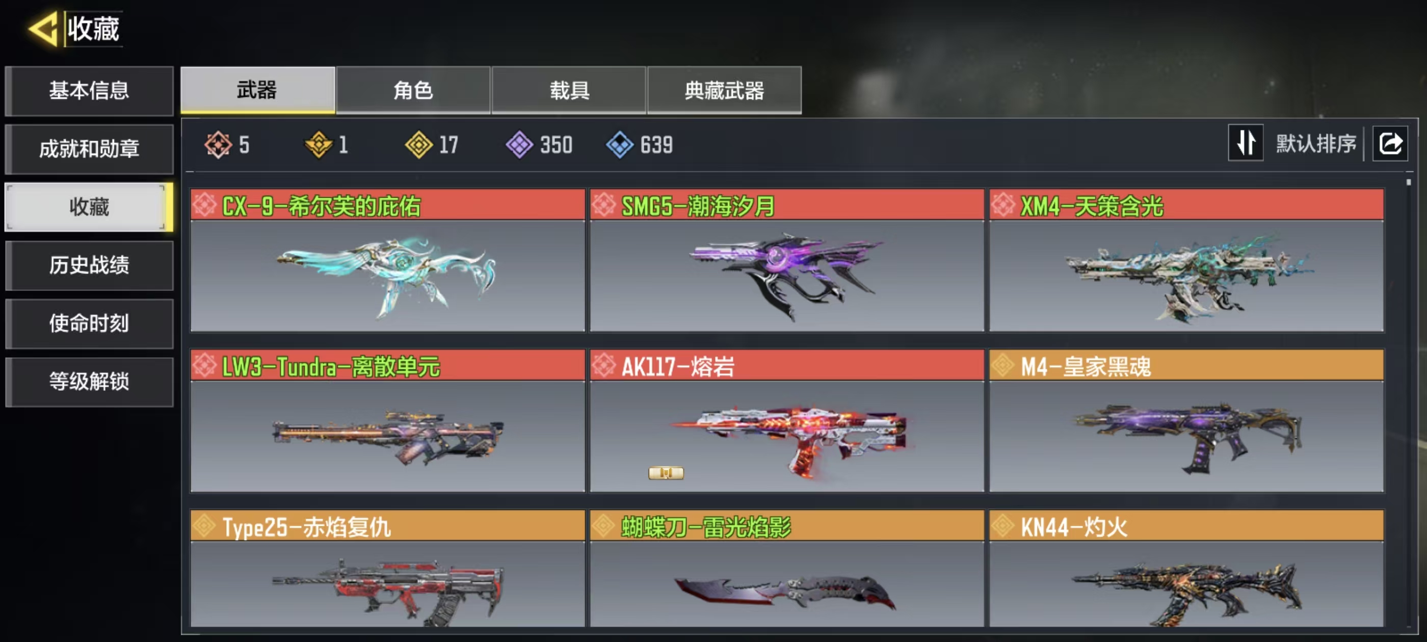 使命召唤手游账号安卓QQ5神话1典藏17传说
