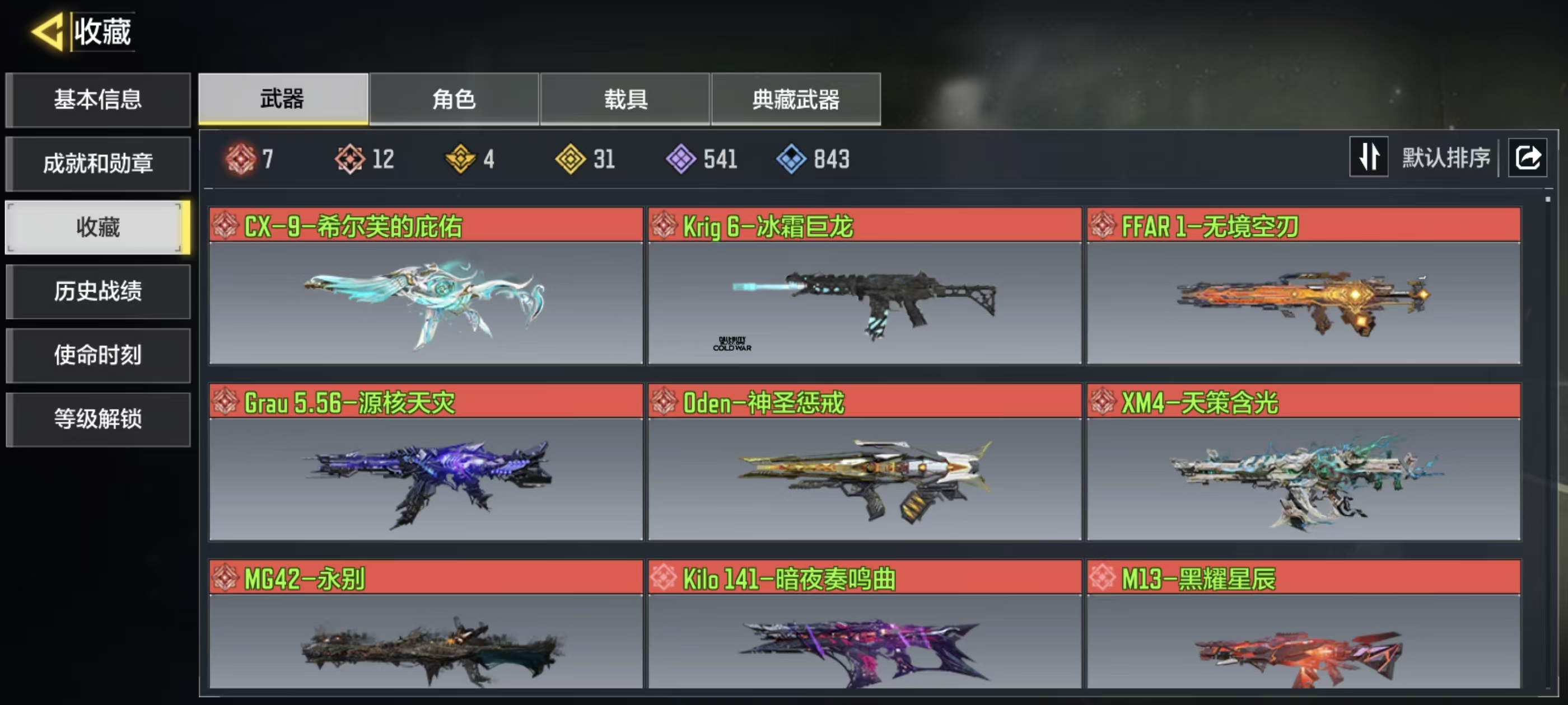 使命召唤手游账号安卓QQ雪林7满级12神话4典藏31传说