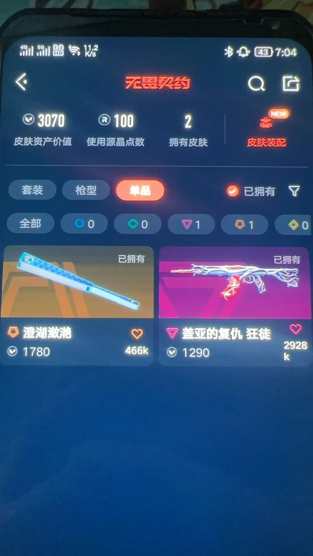 无畏契约账号QQ 等级:Lv34 | 钻石II/ 已用源晶点:100/  皮肤价值:3070/ 英雄数:12/ 
 