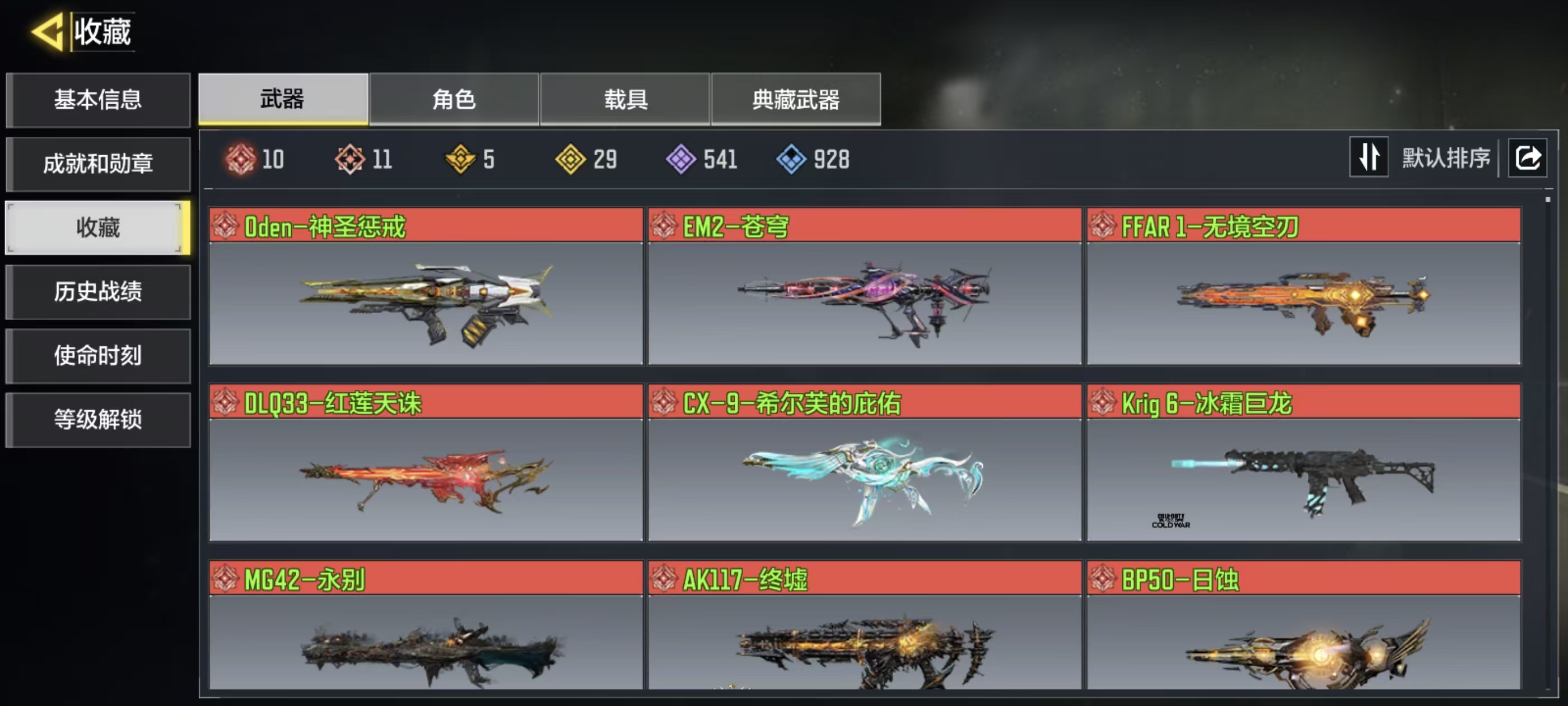 使命召唤手游账号安卓QQ10满级11神话5典藏29传说1满级神话角色2传说角色