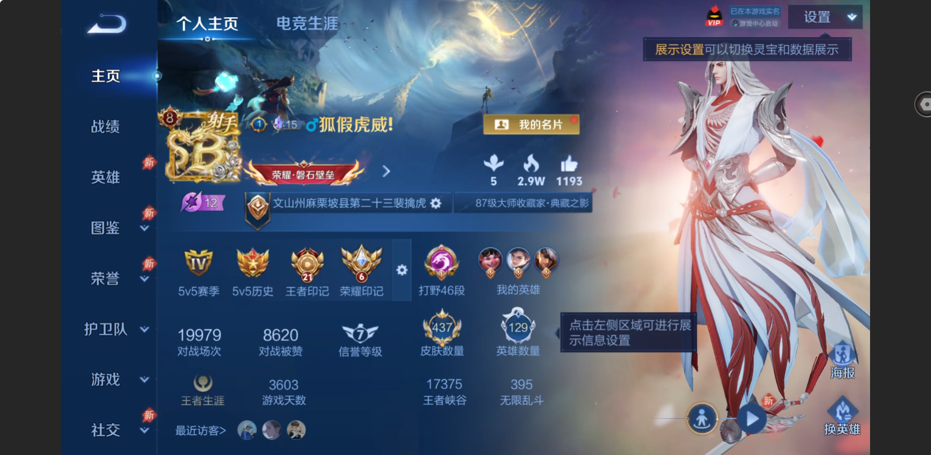 王者荣耀账号安卓QQV8【437皮肤 28传说 2典藏 6星传说 全皮玄策 多全皮英雄 贵族84995】129英雄/2典藏/28传说/131史诗/9稀有英雄【6 星传说皮肤】无限倾慕 虞姬,,金色仲夏夜 貂蝉,破晓神光 