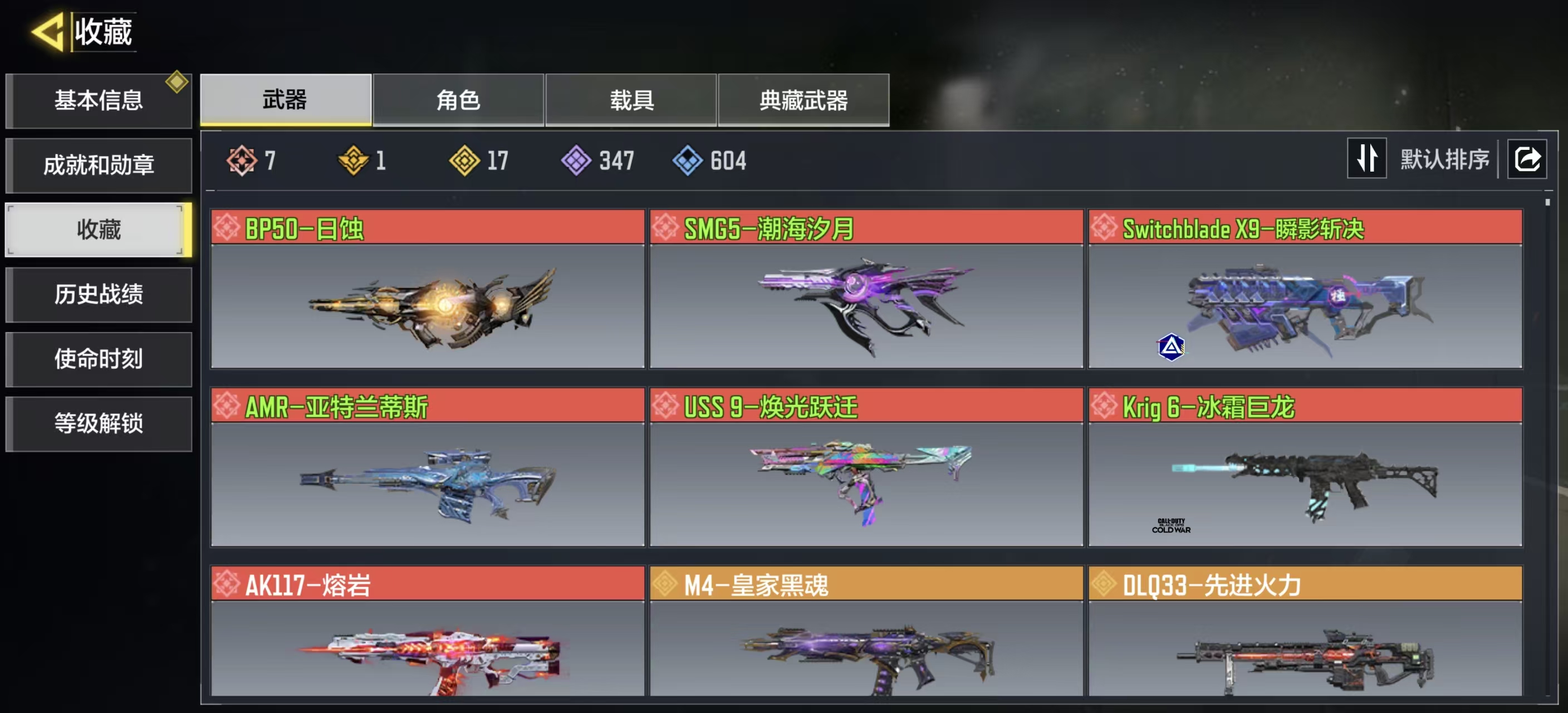 使命召唤手游账号安卓QQFFWY- 【7神话1典藏17传说-蔷薇幻粉猫猫-传说载具滑雪板】