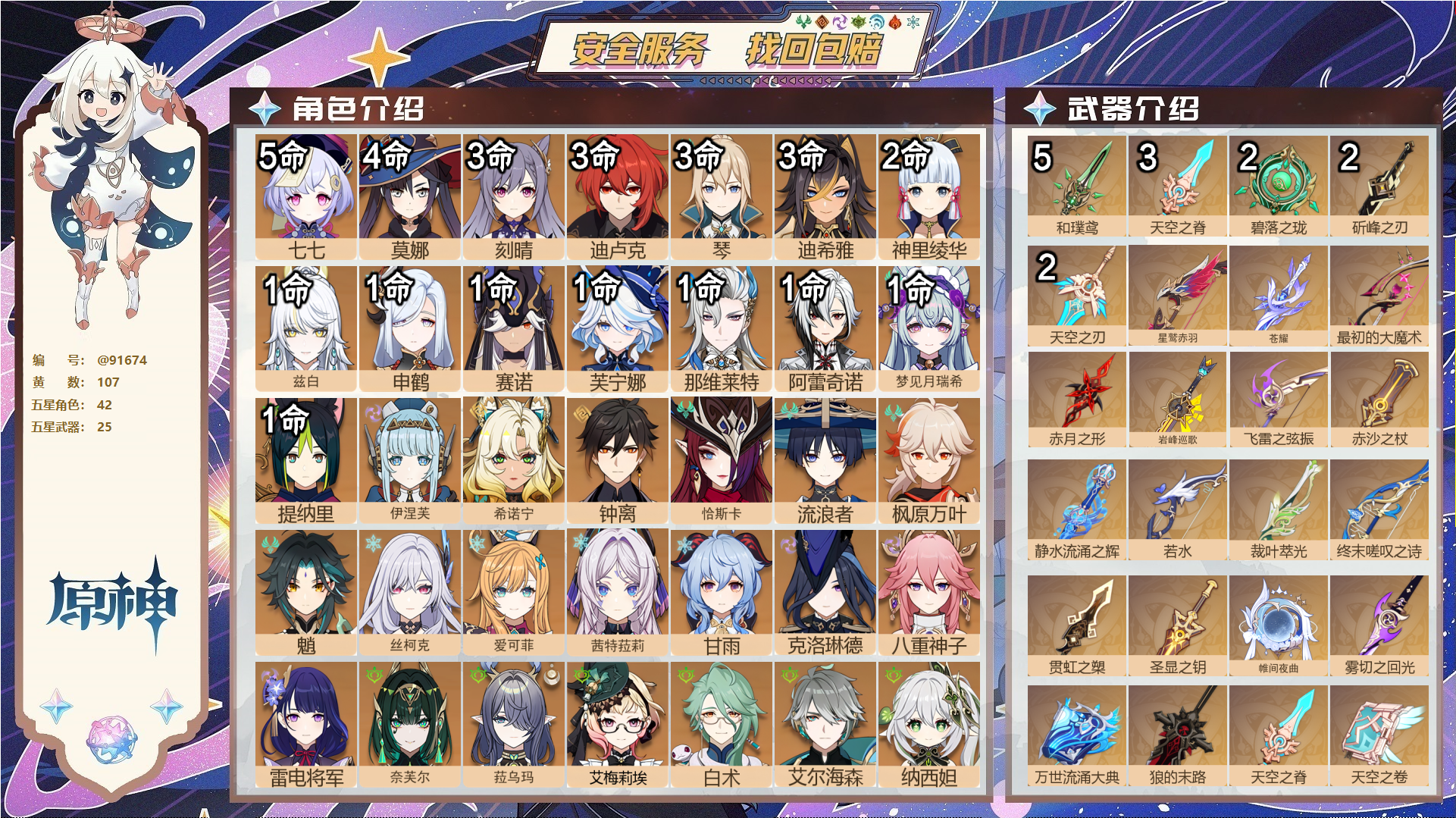 原神账号官服 天空岛@91674 未绑定邮箱  冒险等级60级 男主 107黄 42个五星角色 25个五星武器 纠缠之源0--原石265--圣遗物574--【时装】,霓裾翩跹,玄玉瑶芳,岁夜欢哗,帆影游风,聆雨听竹,莘露