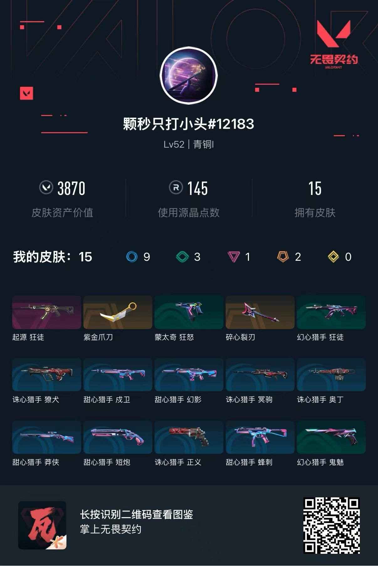 无畏契约账号QQ库存3870 起源狂徒 紫金爪刀 碎心裂刃 通行证皮