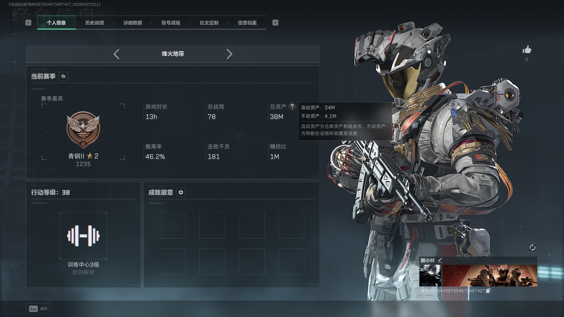 三角洲行动账号QQ【送王者】武器皮肤：4，烽火30级：青铜，【安全箱】基础安全箱；【特勤处等级】仓库LV.6，靶场LV.2，训练中心LV.2；【步枪皮肤】QBZ95-1突击步枪-破军，AKM突击步枪-锦绣；【冲锋枪皮肤