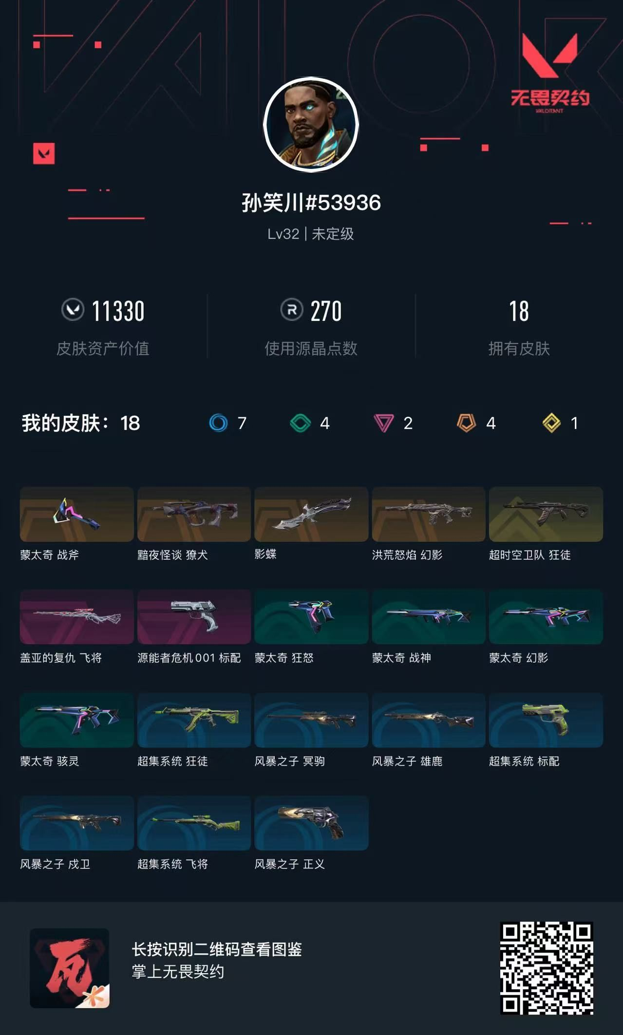 无畏契约账号QQ11330库存影碟 超时空狂徒 流脓幻影 黯夜獠犬 盖亚飞将 001标配