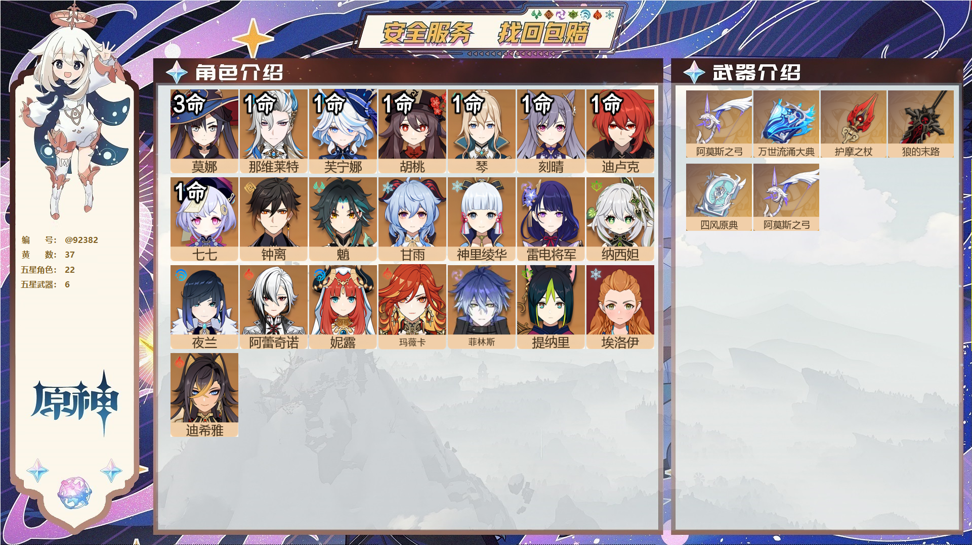 原神账号官服 天空岛@92382 未绑定邮箱 送TAP 冒险等级60级 男主 37黄 22个五星角色 6个五星武器 纠缠之源0--原石126--圣遗物443--【时装】,纱中幽兰,叶隐芳名,岁夜欢哗,聆雨听竹,极夜真梦,
