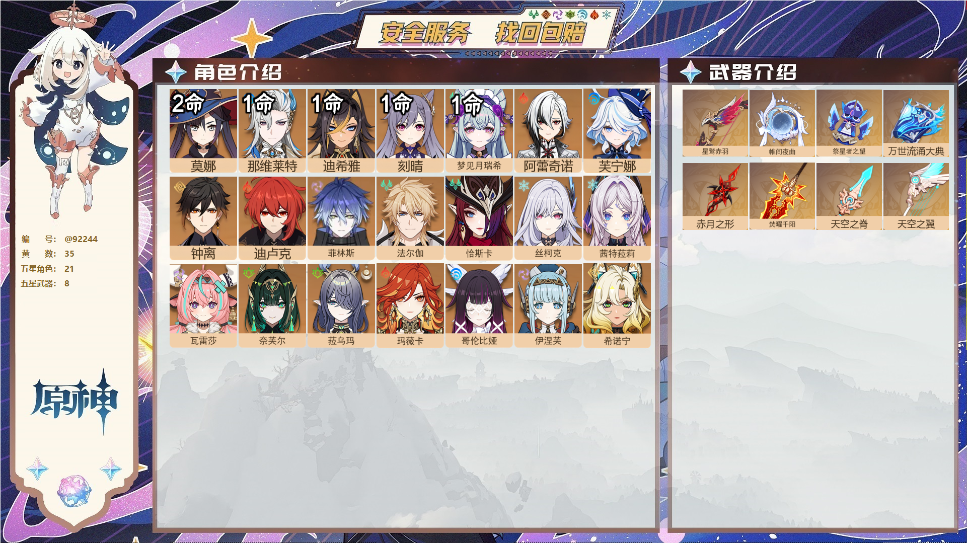 原神账号官服 天空岛@92244 未绑定邮箱 送TAP 冒险等级59级 女主 35黄 21个五星角色 8个五星武器 纠缠之源0--原石137--圣遗物548--【时装】,聆雨听竹,炽绘奇旅,,