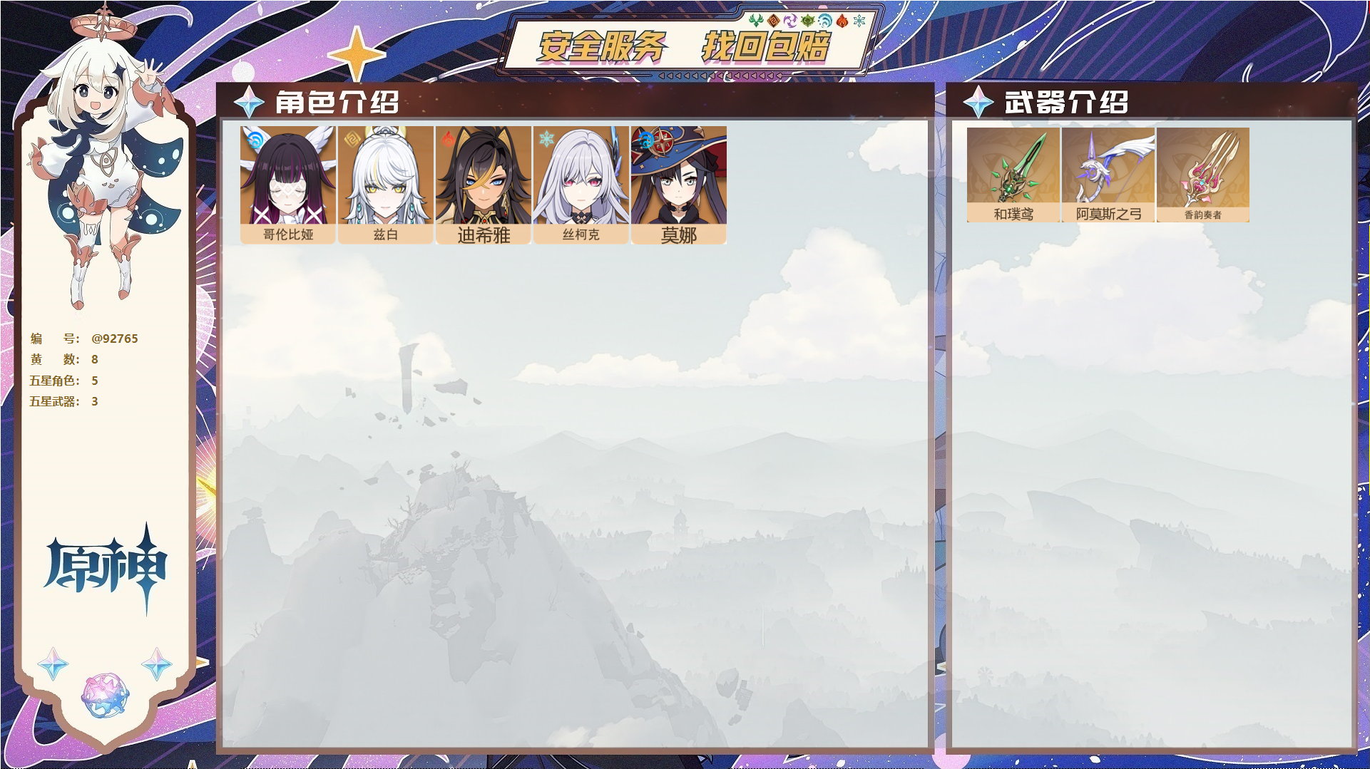 原神账号官服 天空岛@92765 未绑定邮箱 送TAP 冒险等级55级 女主 8黄 5个五星角色 3个五星武器 纠缠之源0--原石123--圣遗物700--【时装】,聆雨听竹,,
