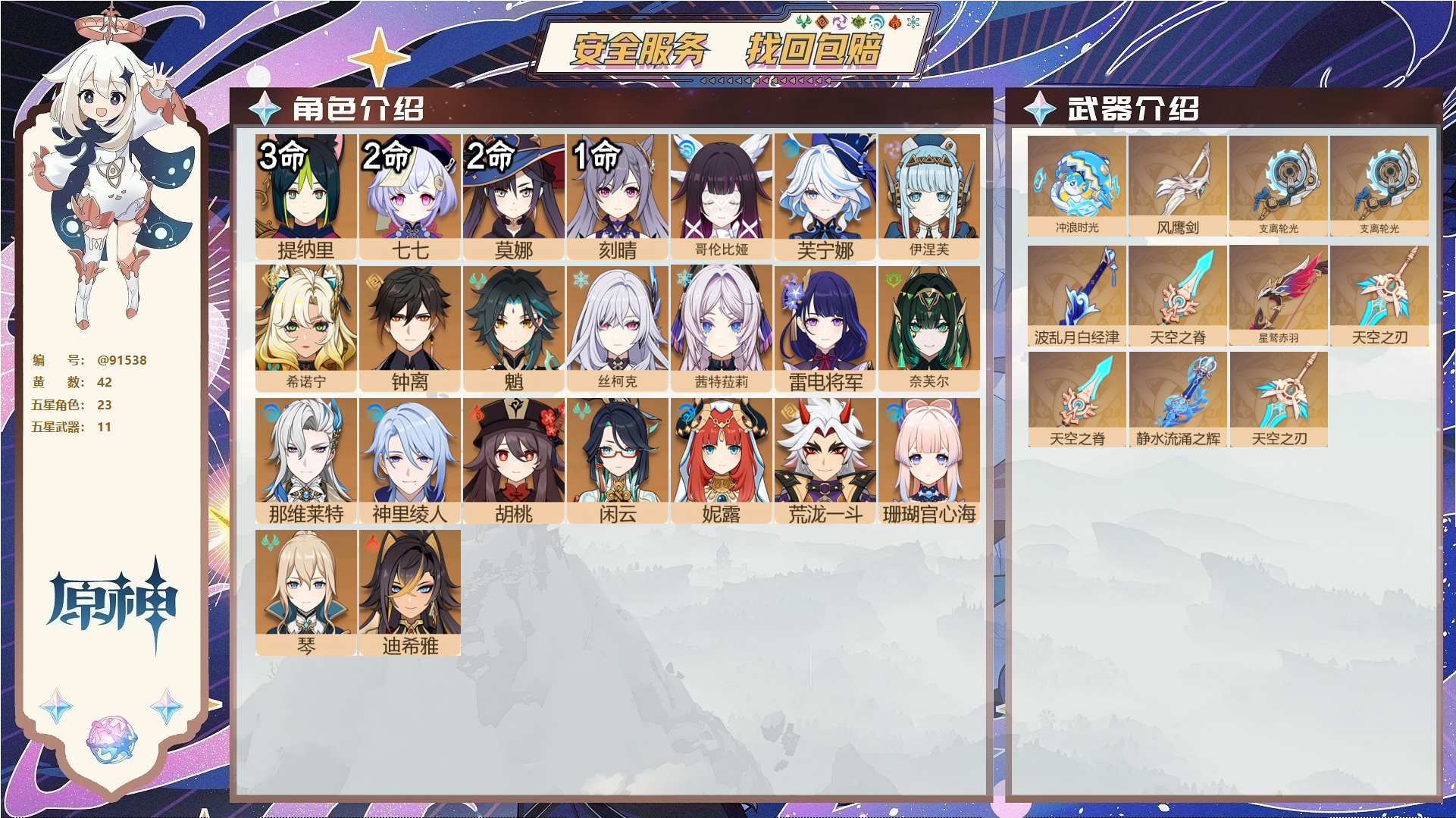 原神账号官服 天空岛@91538 未绑定邮箱 送TAP 冒险等级58级 女主 42黄 23个五星角色 11个五星武器 纠缠之源0--原石60--圣遗物627--【时装】,岁夜欢哗,雨化竹身,炽绘奇旅,,