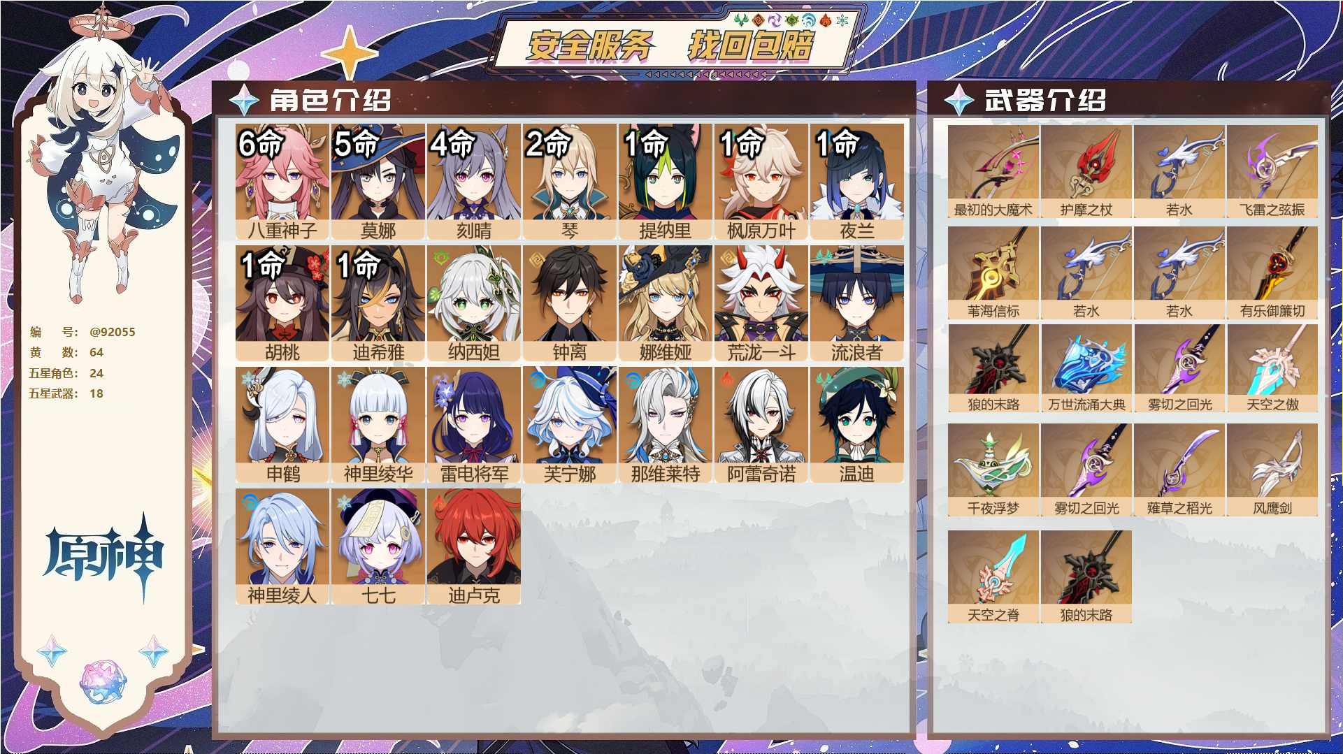 原神账号官服 天空岛@92055 未绑定邮箱  冒险等级60级 男主 64黄 24个五星角色 18个五星武器 纠缠之源0--原石351--圣遗物1414--【时装】,帆影游风,极夜真梦,雨化竹身,叶隐芳名,纱中幽兰,,