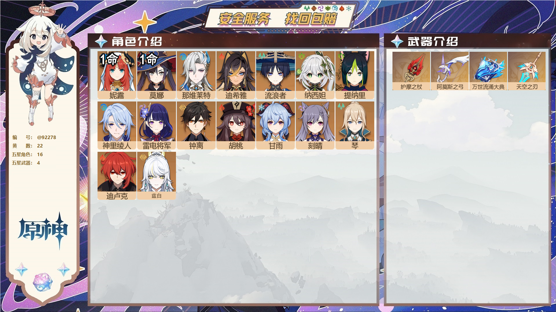 原神账号官服 天空岛@92278 未绑定邮箱  冒险等级57级 男主 22黄 16个五星角色 4个五星武器 纠缠之源0--原石71--圣遗物585--【时装】,聆雨听竹,,