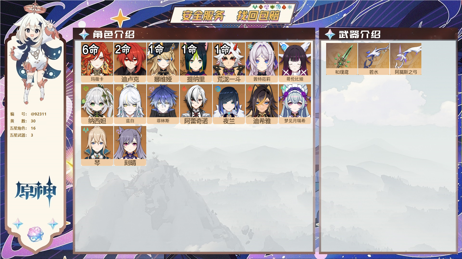 原神账号官服 天空岛@92311 未绑定邮箱  冒险等级57级 女主 30黄 16个五星角色 3个五星武器 纠缠之源3--原石1157--圣遗物327--【时装】,聆雨听竹,炽绘奇旅,,