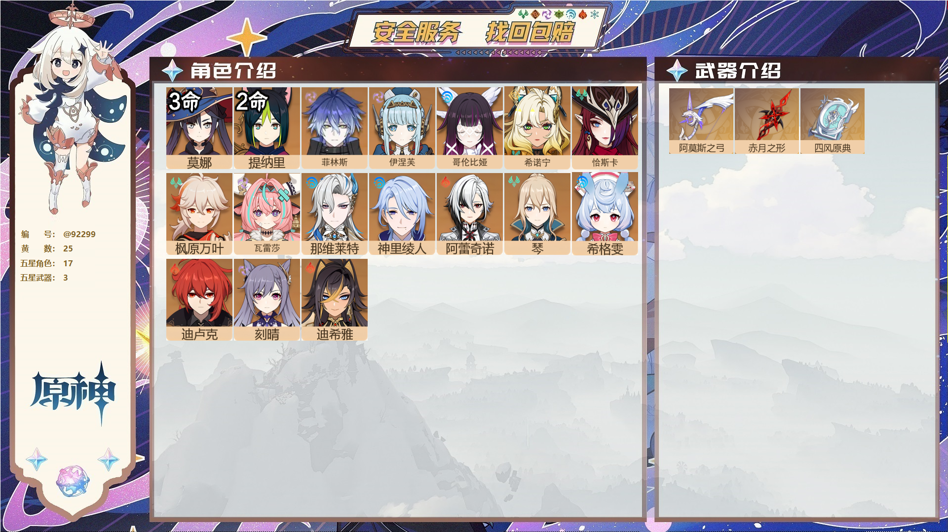 原神账号官服 天空岛@92299 未绑定邮箱  冒险等级57级 男主 25黄 17个五星角色 3个五星武器 纠缠之源0--原石795--圣遗物73--【时装】,岁夜欢哗,炽绘奇旅,雨化竹身,,