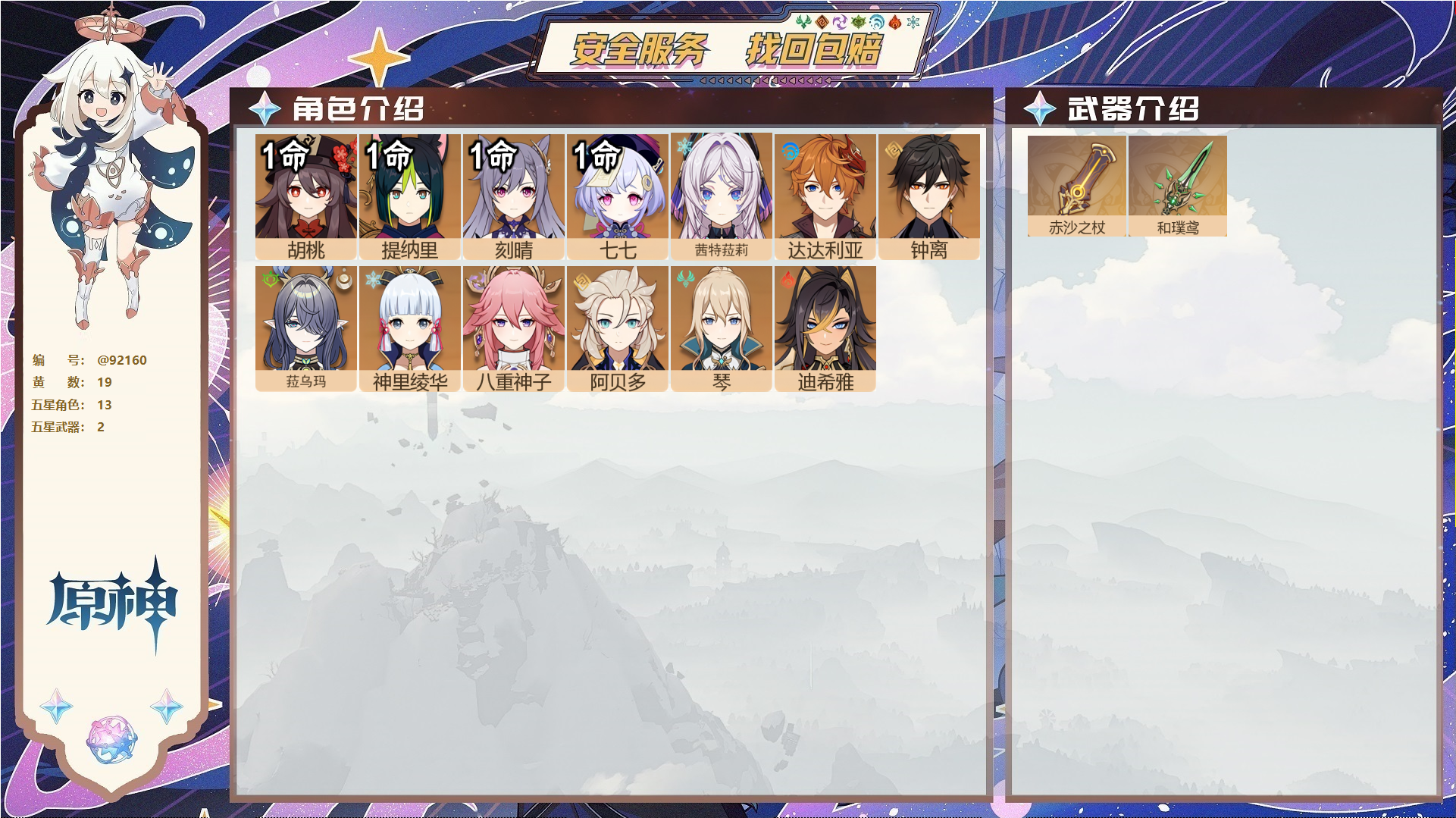 原神账号官服 天空岛@92160 未绑定邮箱  冒险等级57级 女主 19黄 13个五星角色 2个五星武器 纠缠之源8--原石4687--圣遗物1107--【时装】,岁夜欢哗,叶隐芳名,聆雨听竹,,