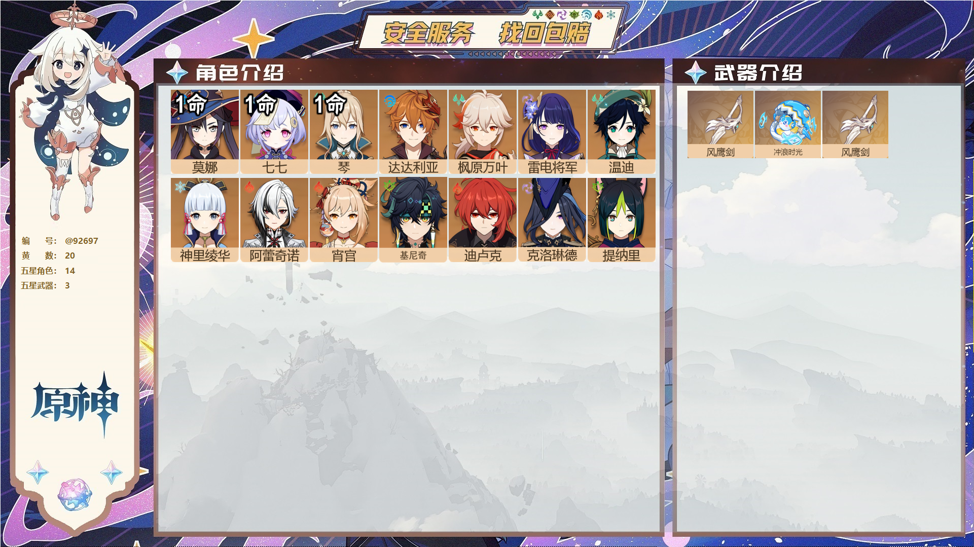 原神账号官服 天空岛@92697 未绑定邮箱  冒险等级56级 男主 20黄 14个五星角色 3个五星武器 纠缠之源0--原石55--圣遗物271--【时装】,岁夜欢哗,叶隐芳名,,