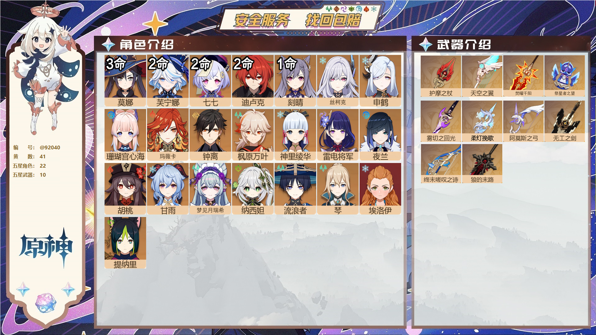 原神账号官服 天空岛@92040 未绑定邮箱  冒险等级60级 男主 41黄 22个五星角色 10个五星武器 纠缠之源0--原石575--圣遗物947--【时装】,冷花幽露,花时来信,宿雪桃红,,