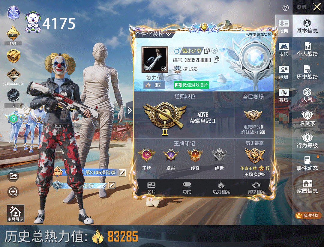 和平精英账号苹果微信身法男神号1车12粉13枪星际漫游木乃伊小丑赵灵儿甜心全赤蝎都市深海哥特峋金星梦玉骢胖达头粉熊背包等