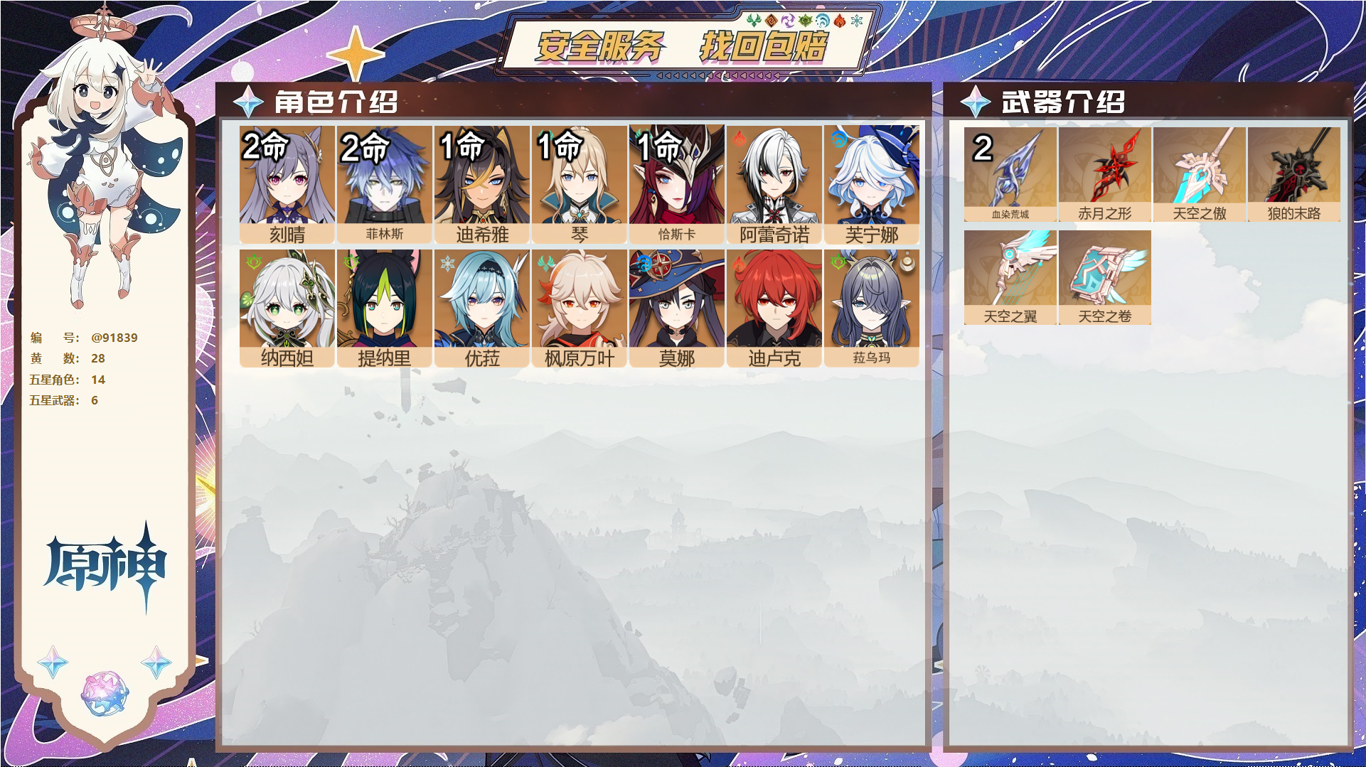 原神账号官服 天空岛@91839 未绑定邮箱  冒险等级57级 男主 28黄 14个五星角色 6个五星武器 纠缠之源0--原石312--圣遗物278--【时装】,聆雨听竹,,