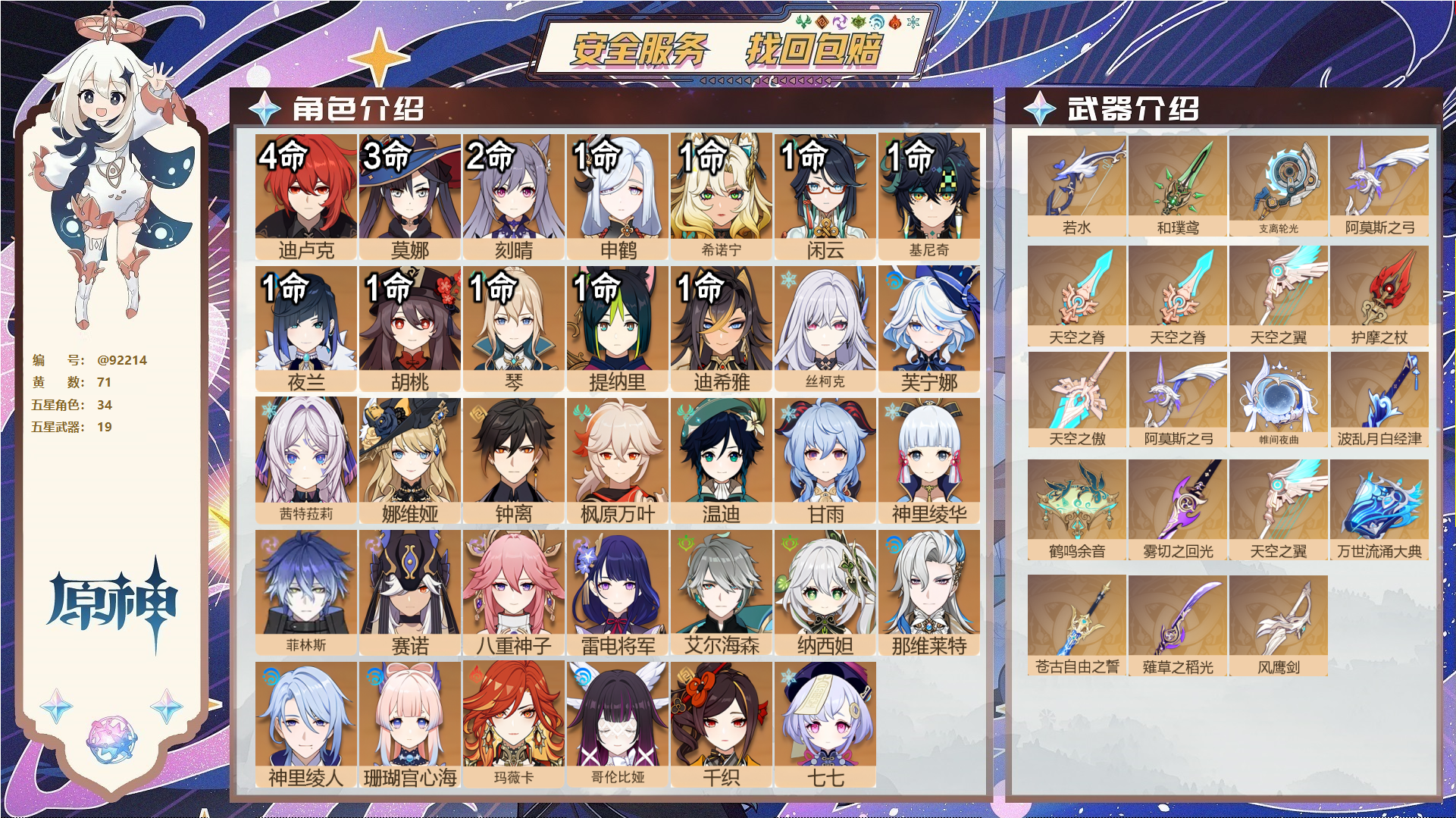 原神账号官服 天空岛@92214 未绑定邮箱 送TAP 冒险等级60级 男主 71黄 34个五星角色 19个五星武器 纠缠之源0--原石54--圣遗物462--【时装】,雨化竹身,叶隐芳名,极夜真梦,聆雨听竹,帆影游风,