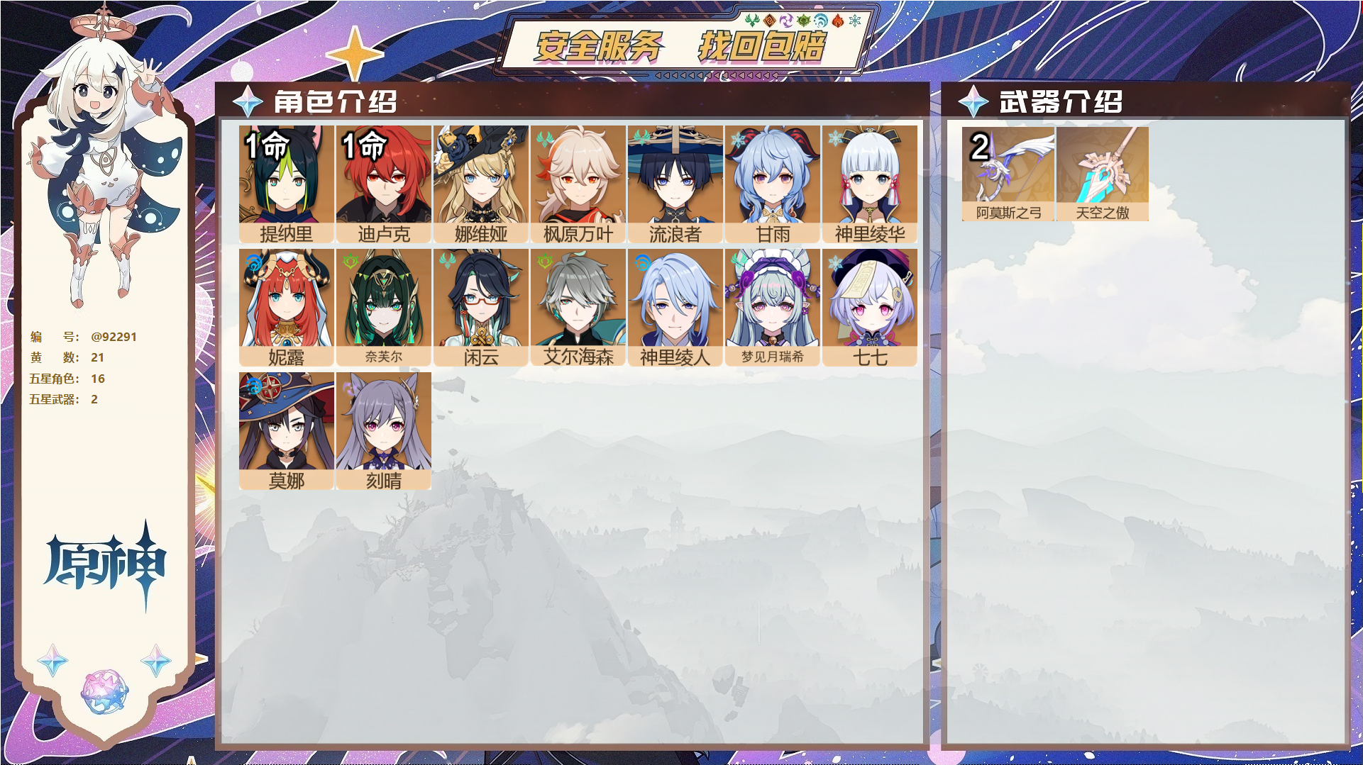 原神账号官服 天空岛@92291 未绑定邮箱 送TAP 冒险等级57级 女主 21黄 16个五星角色 2个五星武器 纠缠之源0--原石322--圣遗物100--【时装】,雨化竹身,叶隐芳名,极夜真梦,,