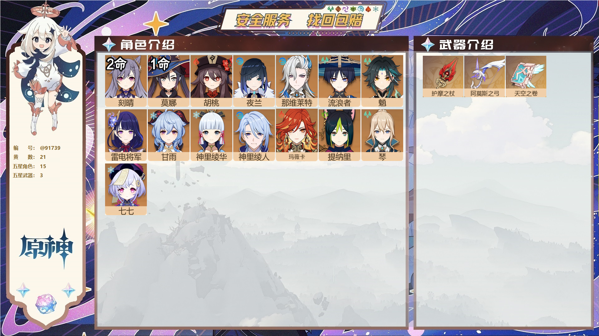 原神账号官服 天空岛@91739 未绑定邮箱 送TAP 冒险等级57级 女主 21黄 15个五星角色 3个五星武器 纠缠之源0--原石420--圣遗物229,
