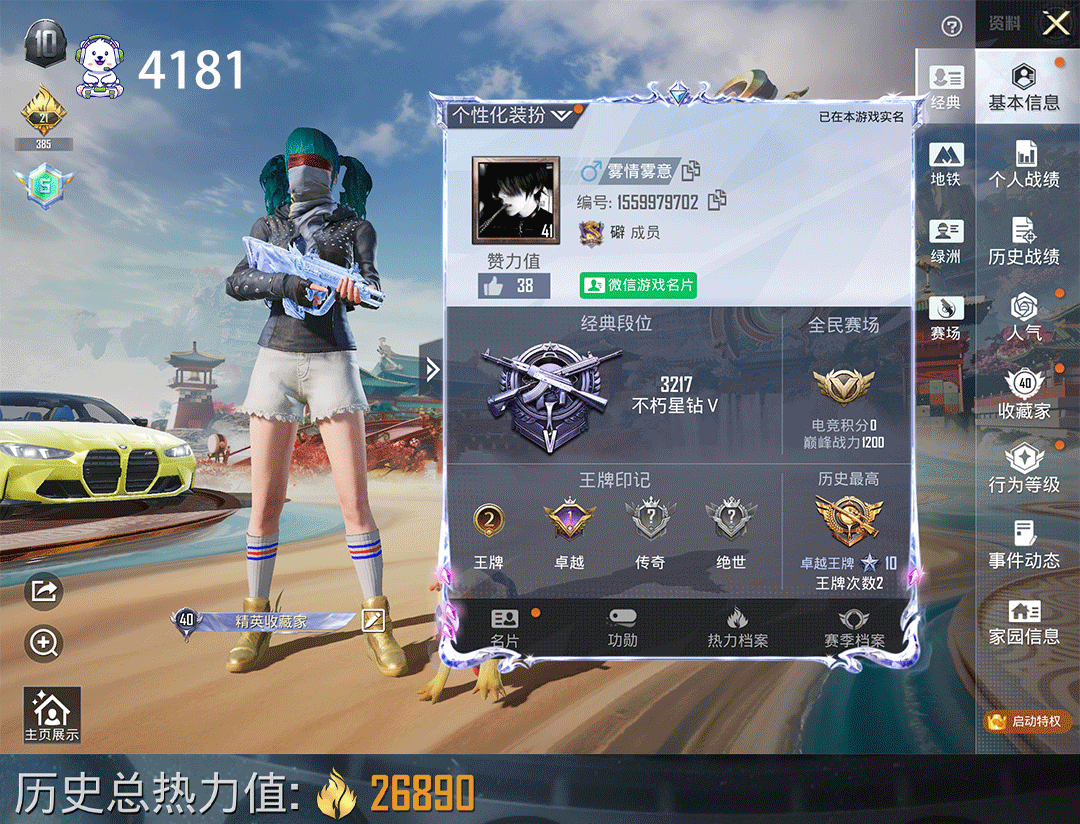 和平精英账号苹果微信1车1马4枪4粉装星梦aug三级都市金鞋深海鱼红眼罩蓝蚂蚱账号编号：C4181   能否转区：能 
