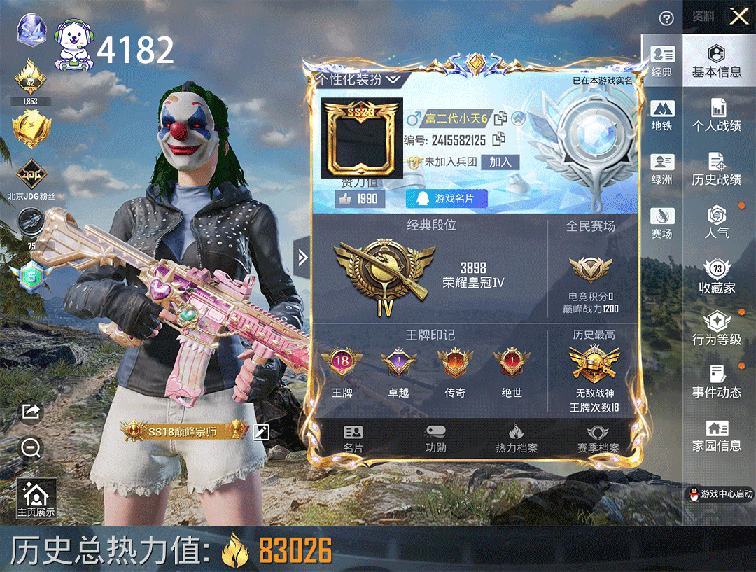 和平精英账号苹果QQ0载具-239套装-264枪皮-C4182-地铁天赋45战神框7枪14粉怪诞乔克电眼未来战士卤蛋头千金淑猫都市追光红眼罩粉熊包