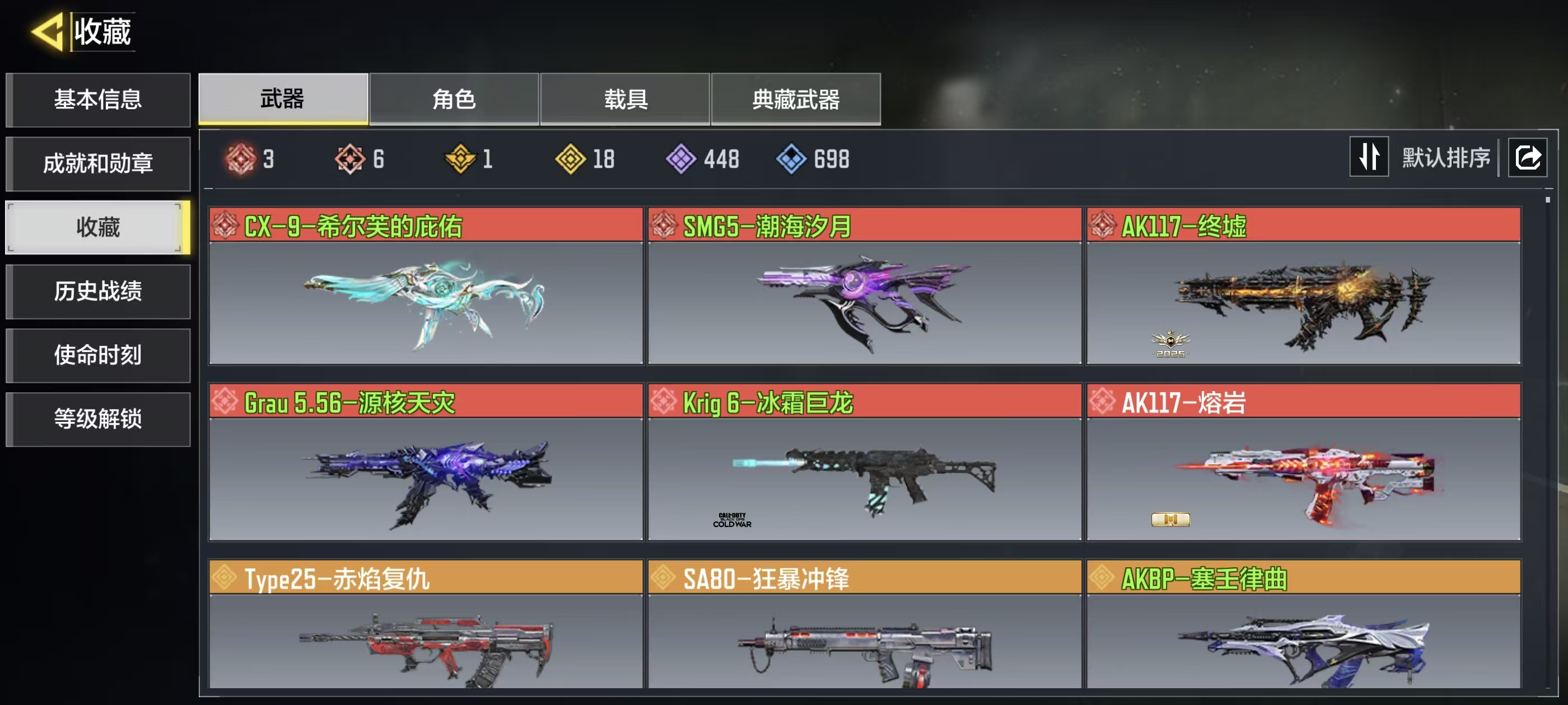 使命召唤手游账号安卓QQFFWY- 6神话3满级1典藏18传说1满级神话角色海灵-覆海的灵音黑罗兹