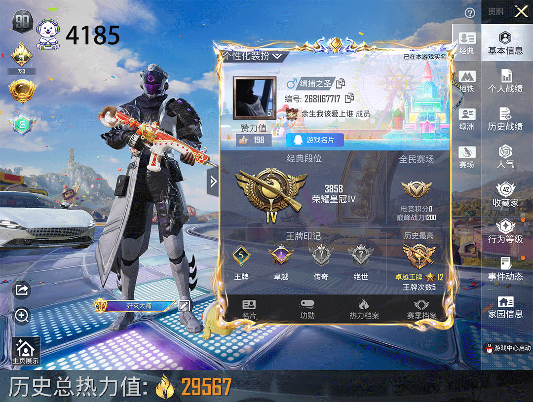 和平精英账号苹果QQ1载具-74套装-101枪皮-C4185-地铁天赋40点法拉利银色6枪1粉装幻影战神
