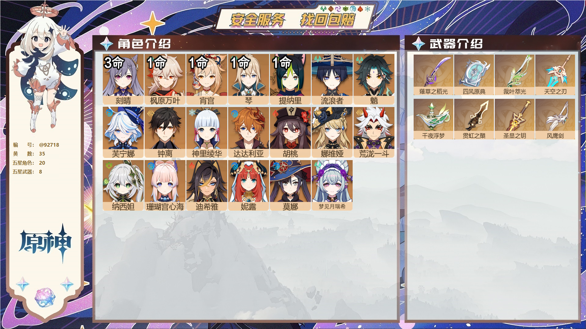 原神账号官服 天空岛@92718 未绑定邮箱  冒险等级58级 男主 35黄 20个五星角色 8个五星武器 纠缠之源0--原石52--圣遗物97--【时装】,帆影游风,叶隐芳名,极夜真梦,,