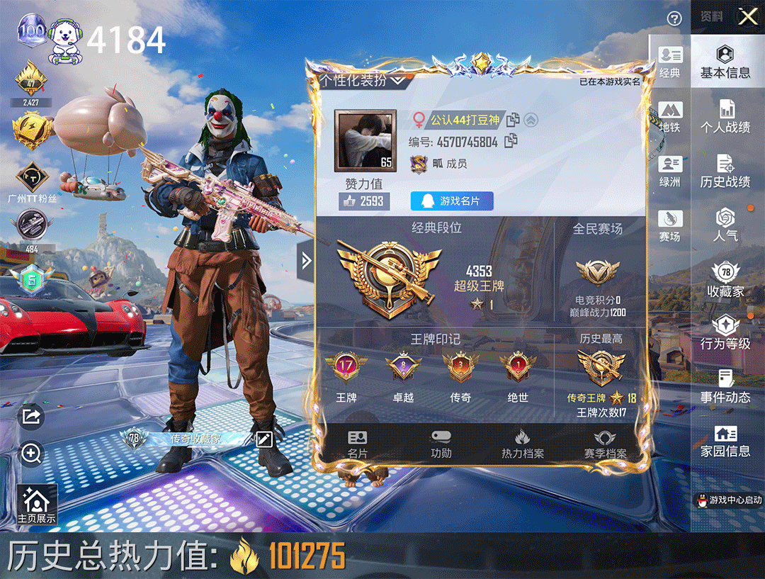 和平精英账号苹果QQ地铁满天赋1车兔飞机17枪aug许七安六级七级心之恋语8粉装怪诞乔克梦幻火箭极限特训金鞋胖达头粉熊包