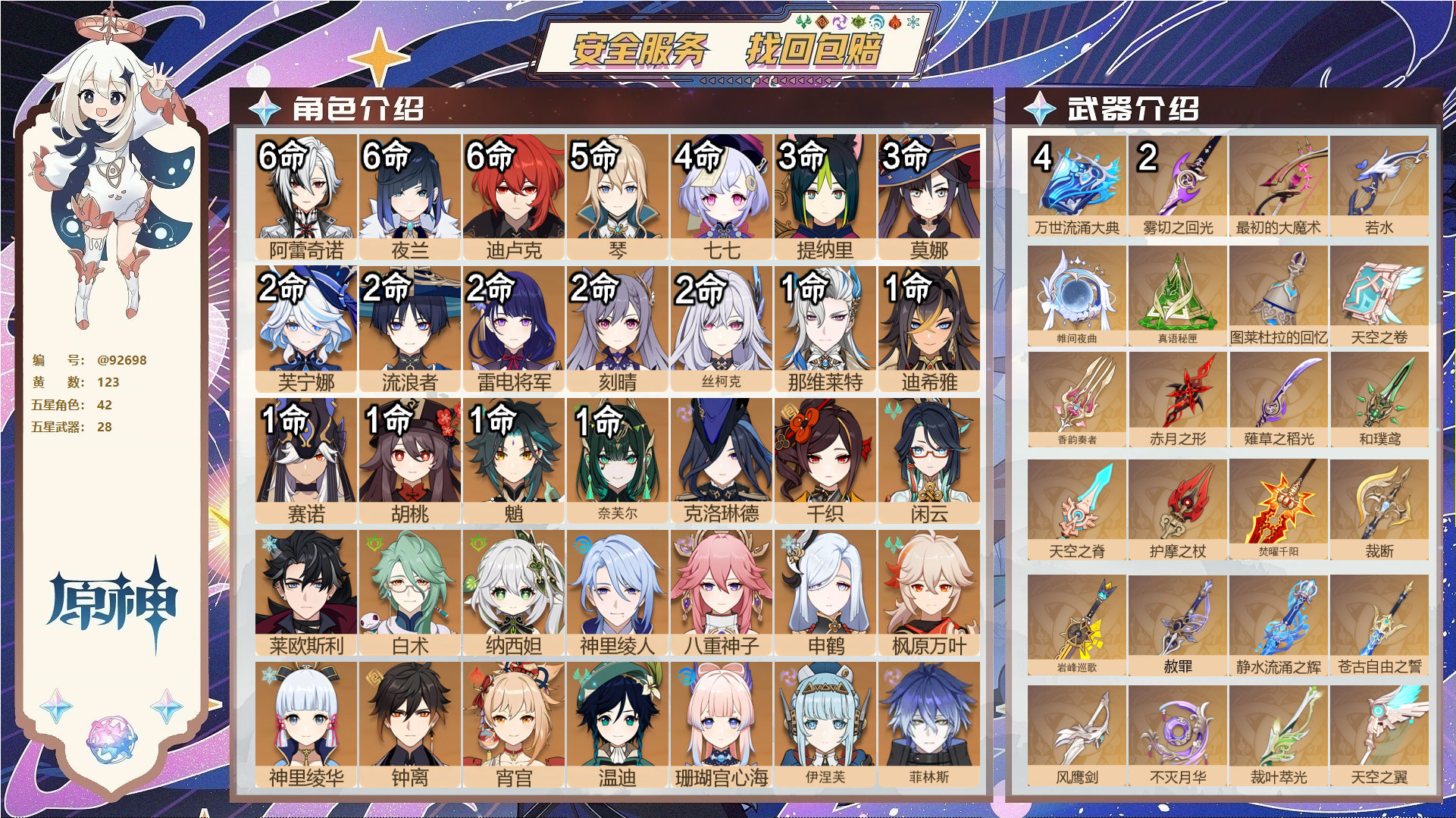 原神账号官服 天空岛@92698 未绑定邮箱  冒险等级60级 男主 123黄 42个五星角色 28个五星武器 纠缠之源0--原石93--圣遗物1284--【时装】,聆雨听竹,炽绘奇旅,岁夜欢哗,雨化竹身,冷花幽露,,