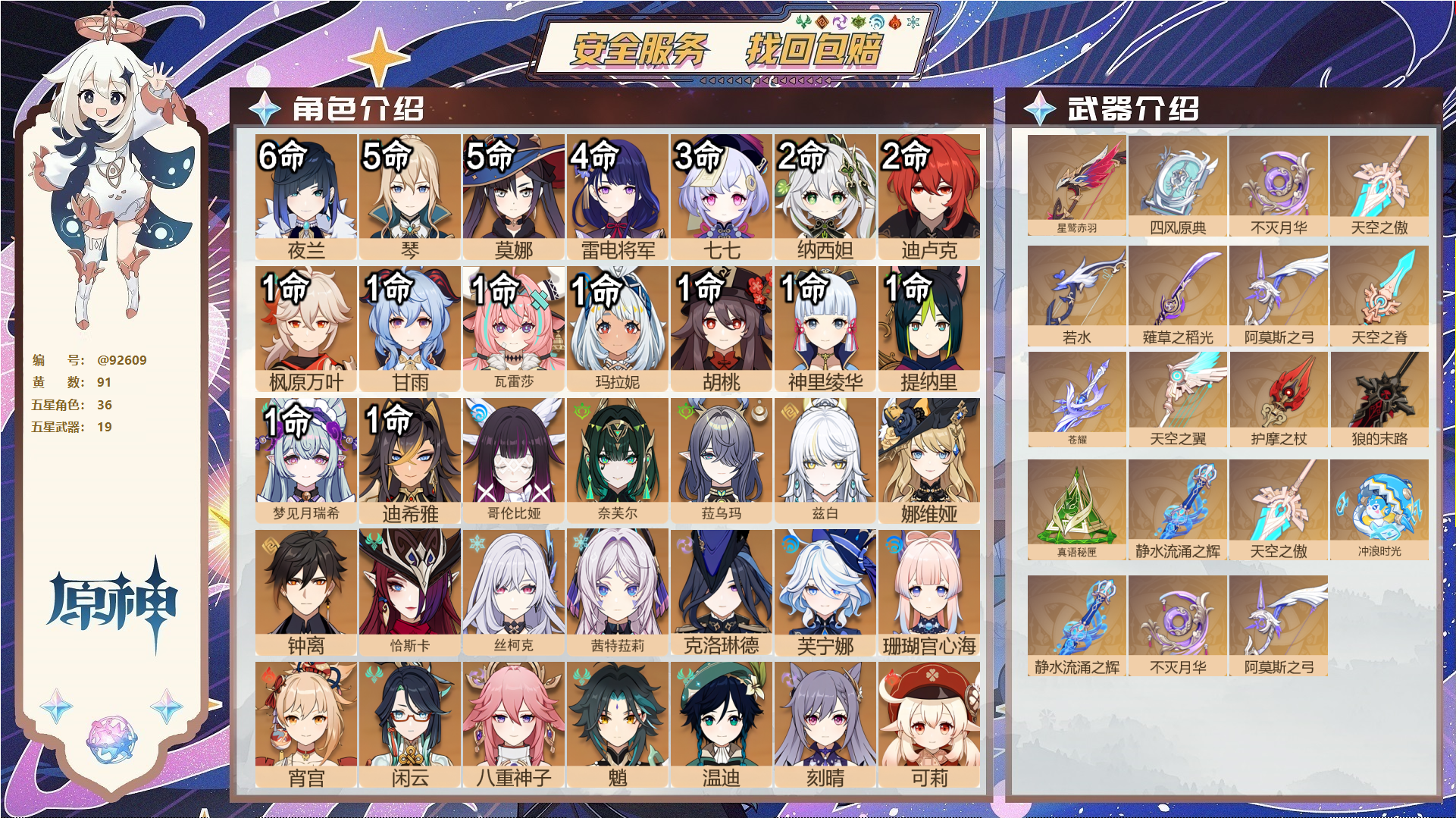 原神账号官服 天空岛@92609 未绑定邮箱  冒险等级60级 女主 91黄 36个五星角色 19个五星武器 纠缠之源0--原石223--圣遗物680--【时装】,叶隐芳名,静暇雅宴,玄玉瑶芳,雨化竹身,岁夜欢哗,霓裾翩