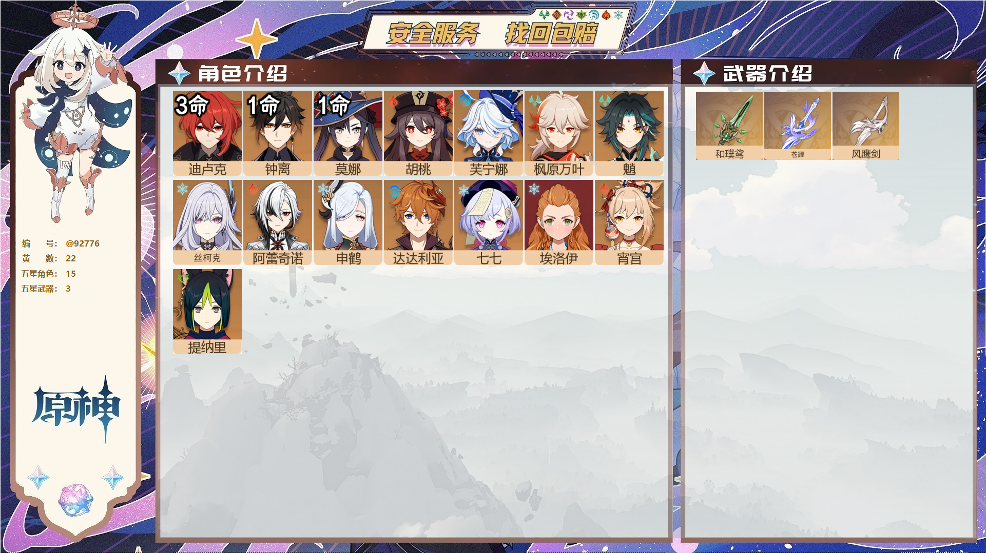原神账号官服 天空岛@92776 未绑定邮箱  冒险等级57级 女主 22黄 15个五星角色 3个五星武器 纠缠之源0--原石52--圣遗物625--【时装】,炽绘奇旅,纱中幽兰,岁夜欢哗,极夜真梦,,