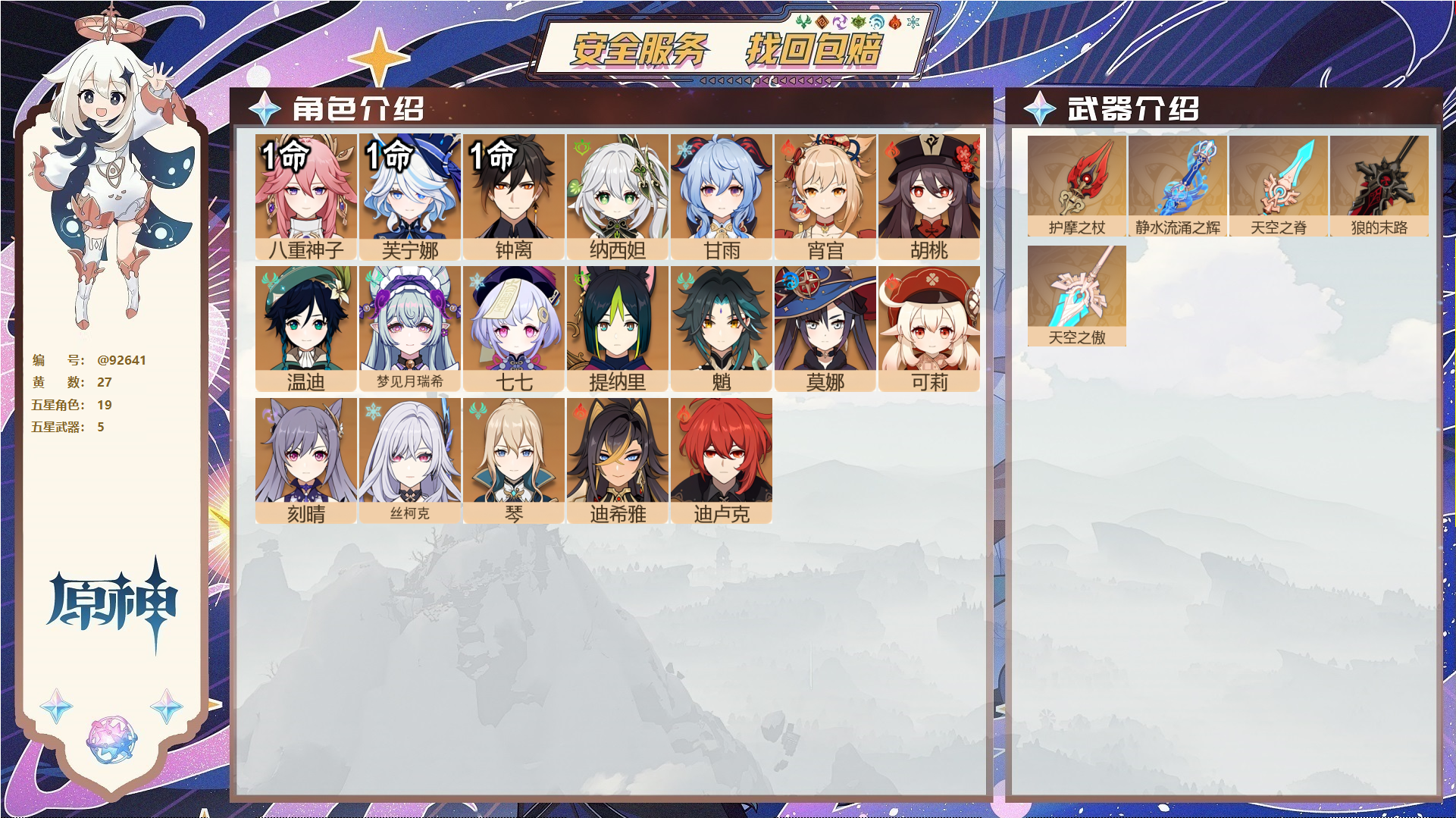 原神账号官服 天空岛@92641 未绑定邮箱  冒险等级57级 女主 27黄 19个五星角色 5个五星武器 纠缠之源0--原石1200--圣遗物451,