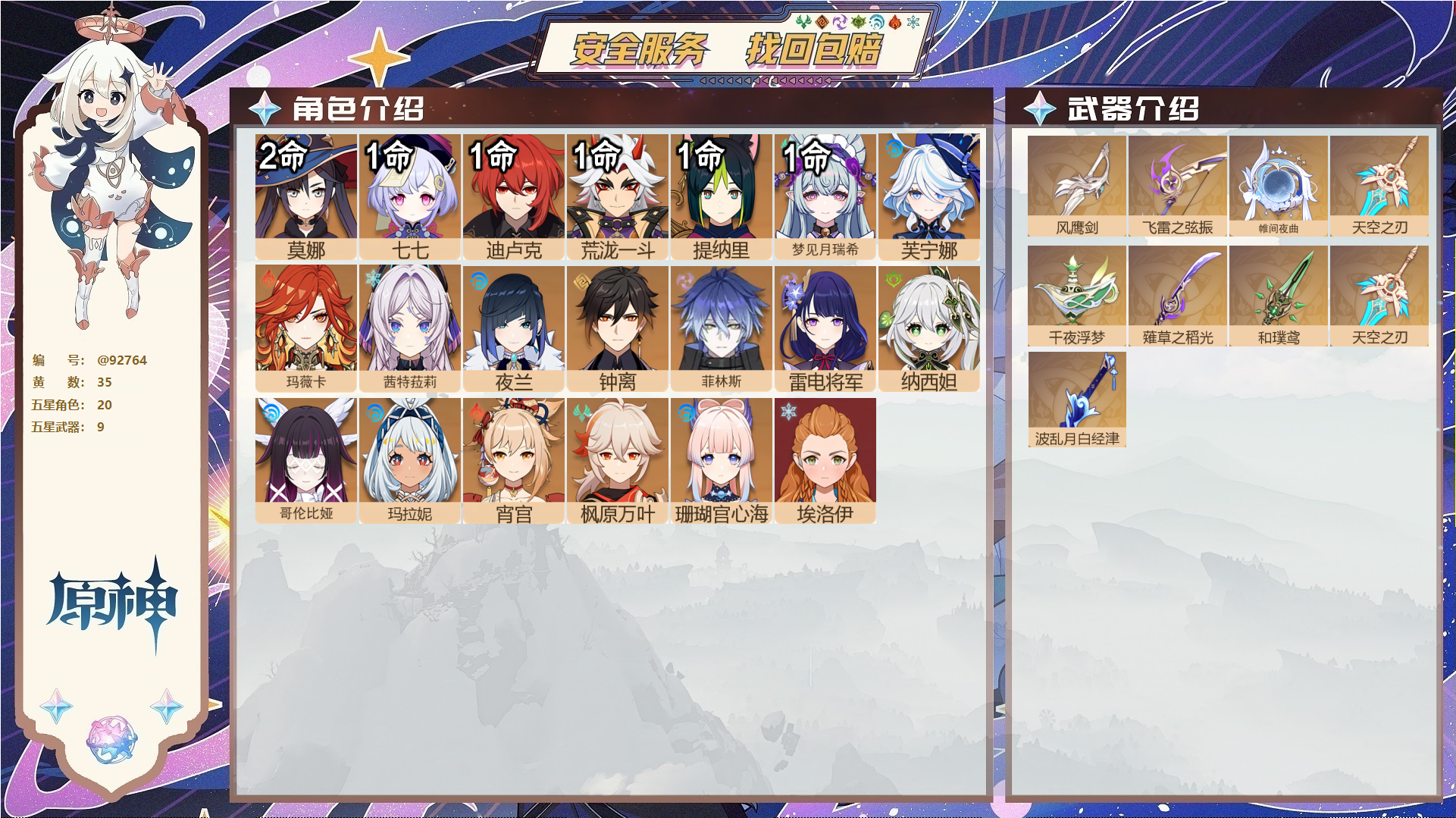 原神账号官服 天空岛@92764 未绑定邮箱  冒险等级59级 男主 35黄 20个五星角色 9个五星武器 纠缠之源0--原石44--圣遗物1588--【时装】,叶隐芳名,炽绘奇旅,聆雨听竹,帆影游风,极夜真梦,,