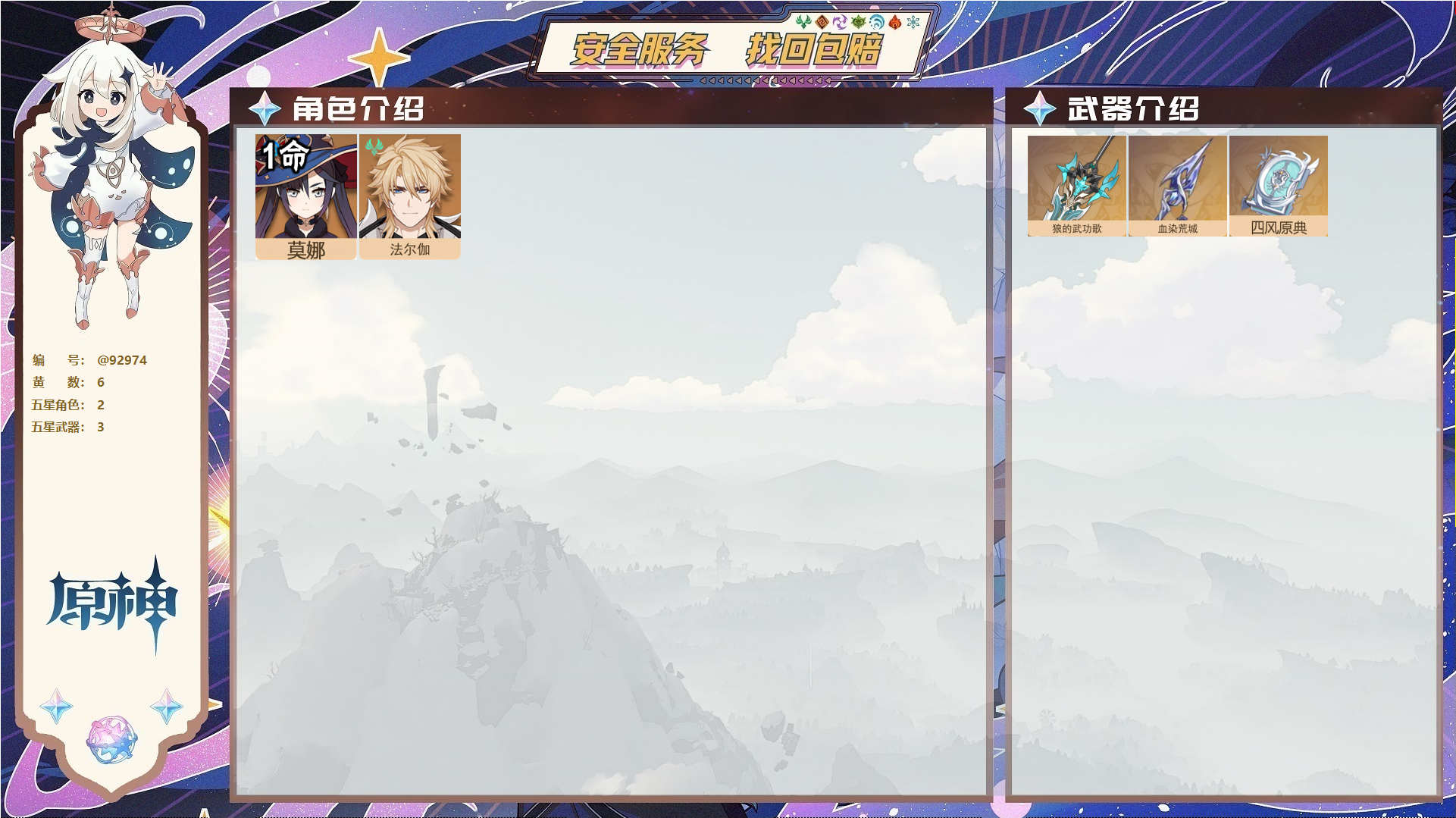 原神账号官服 天空岛@92974 未绑定邮箱  冒险等级48级 男主 6黄 2个五星角色 3个五星武器 纠缠之源0--原石3--圣遗物467,