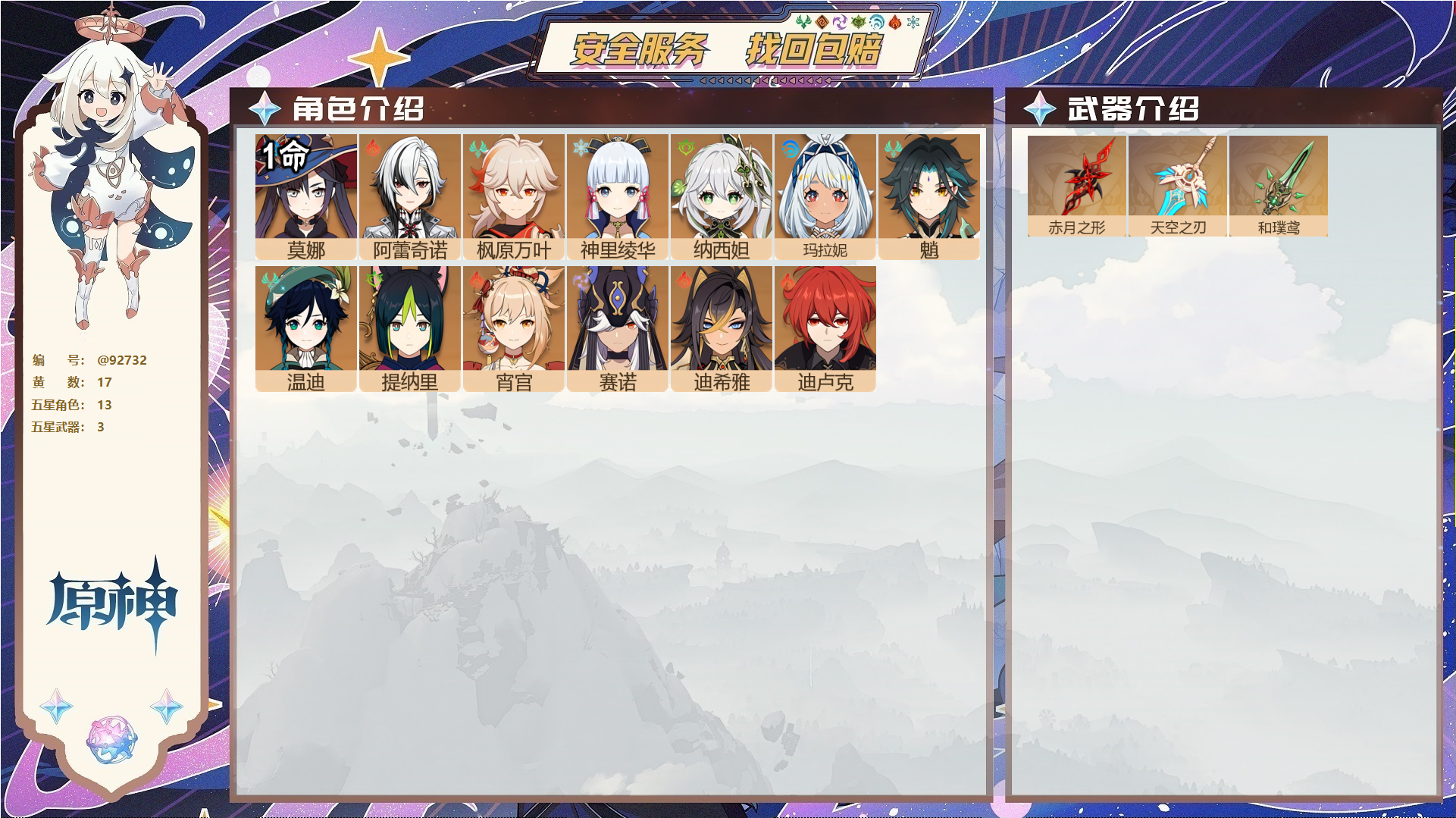 原神账号官服 天空岛@92732 未绑定邮箱  冒险等级56级 男主 17黄 13个五星角色 3个五星武器 纠缠之源0--原石120--圣遗物292--【时装】,叶隐芳名,倩影游侠,,