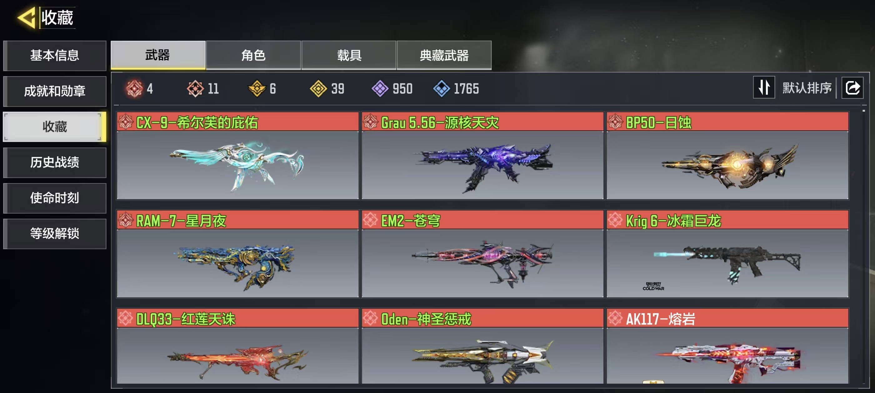 使命召唤手游账号安卓QQFFWY- 11神话4满级6典藏39传说1神话角色幽灵-无终的战域黑伊丽黑蔷薇素子