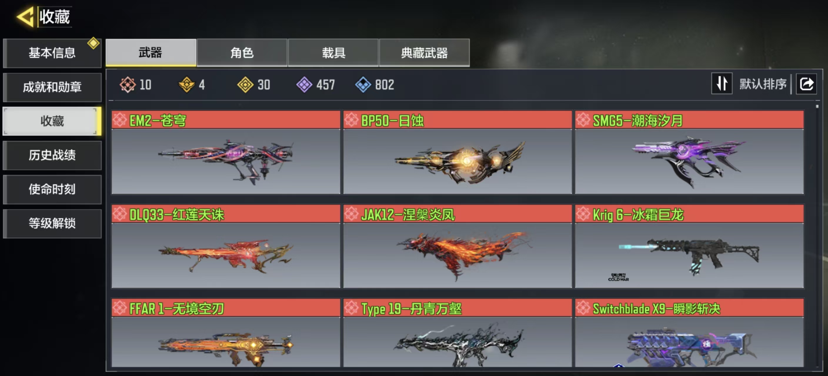 使命召唤手游账号安卓QQFFWY-217834188 【10神话4典藏30传说-传说角色狐步-荷光者/白伊丽】