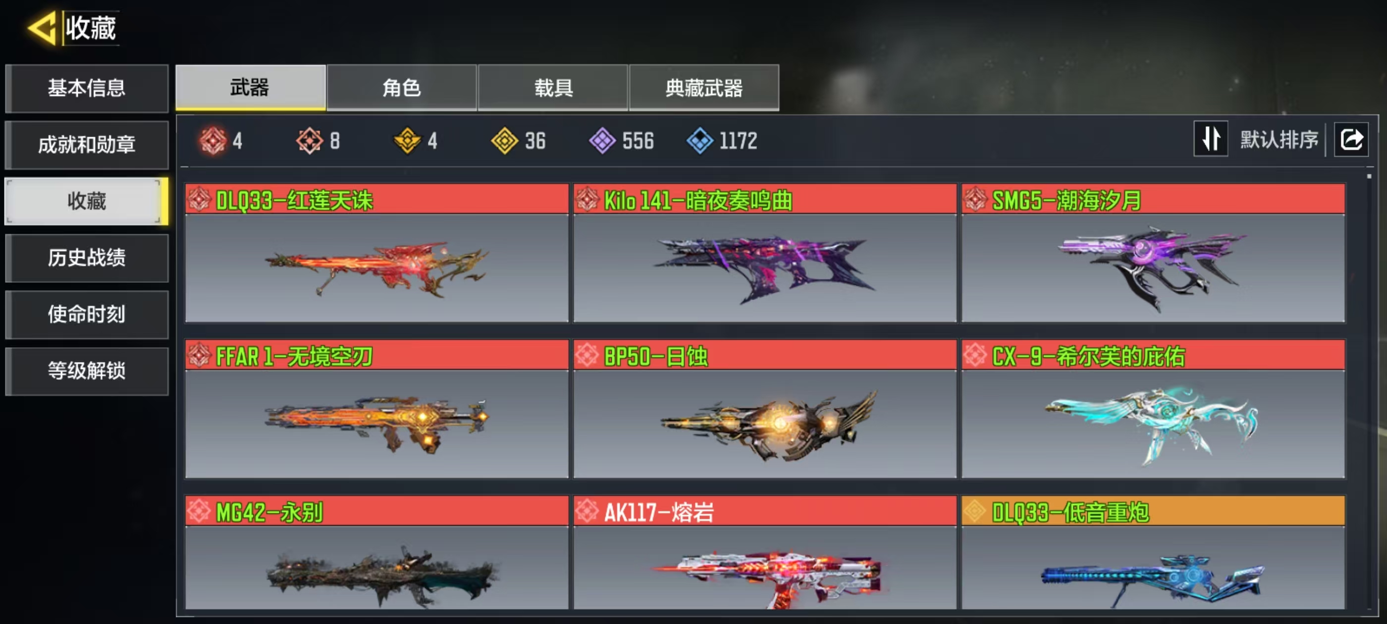 使命召唤手游账号安卓QQFFWY-217834181 动能8神话4满级4典藏36传说1传说角色甘藏-狂暴小丑 素子 荷光者 