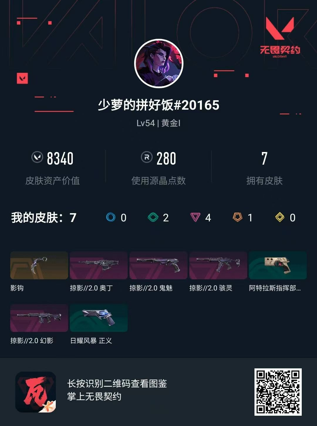 无畏契约账号QQ掠夺套