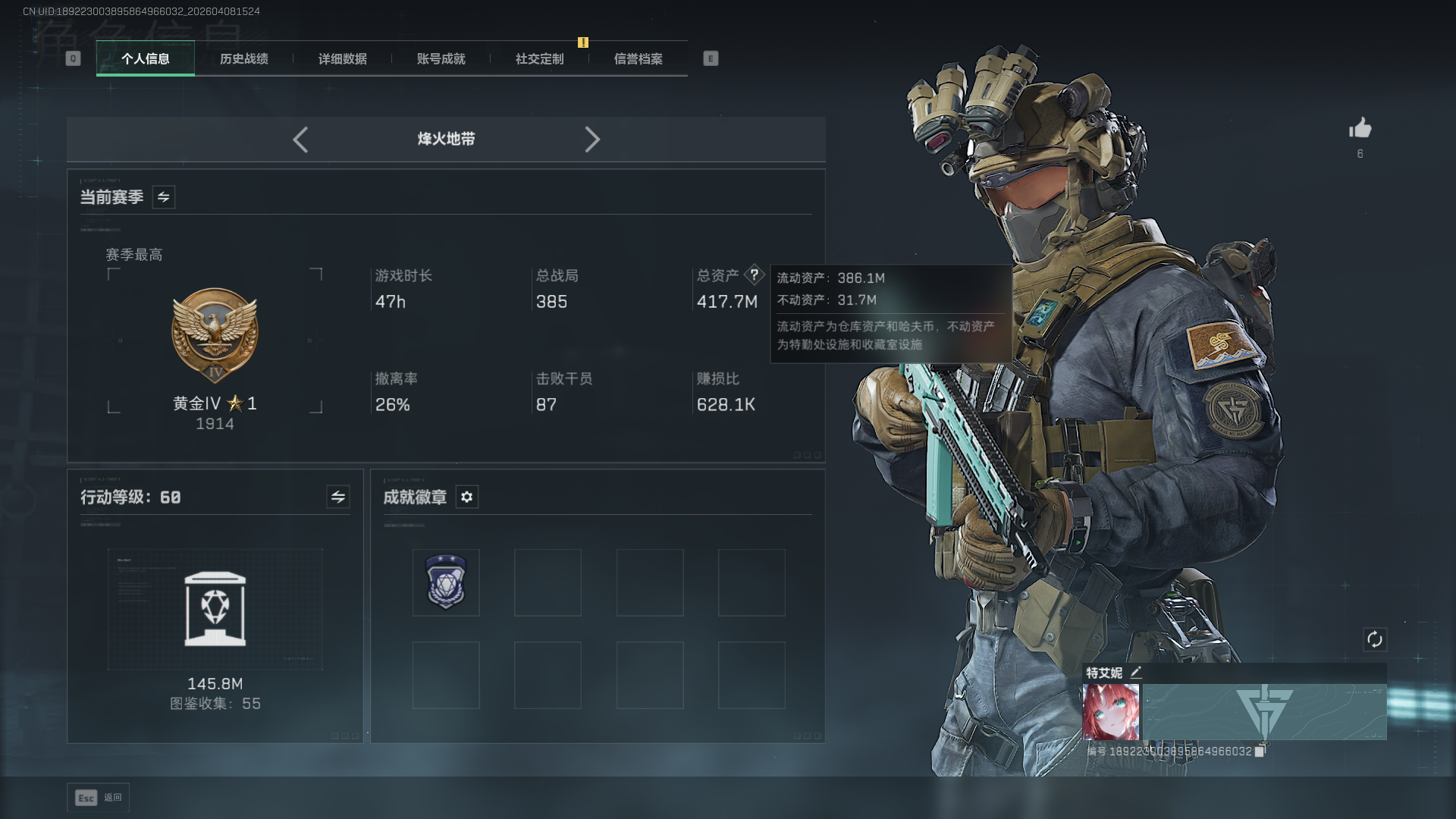 三角洲行动账号QQ总资产：417M，武器皮肤：4，烽火60级：黄金，【安全箱】进阶安全箱；【特勤处等级】仓库LV.7，靶场LV.2，训练中心LV.6；【近战武器】近战武器-黑鹰，近战武器-信条；【步枪皮肤】M4A1突击