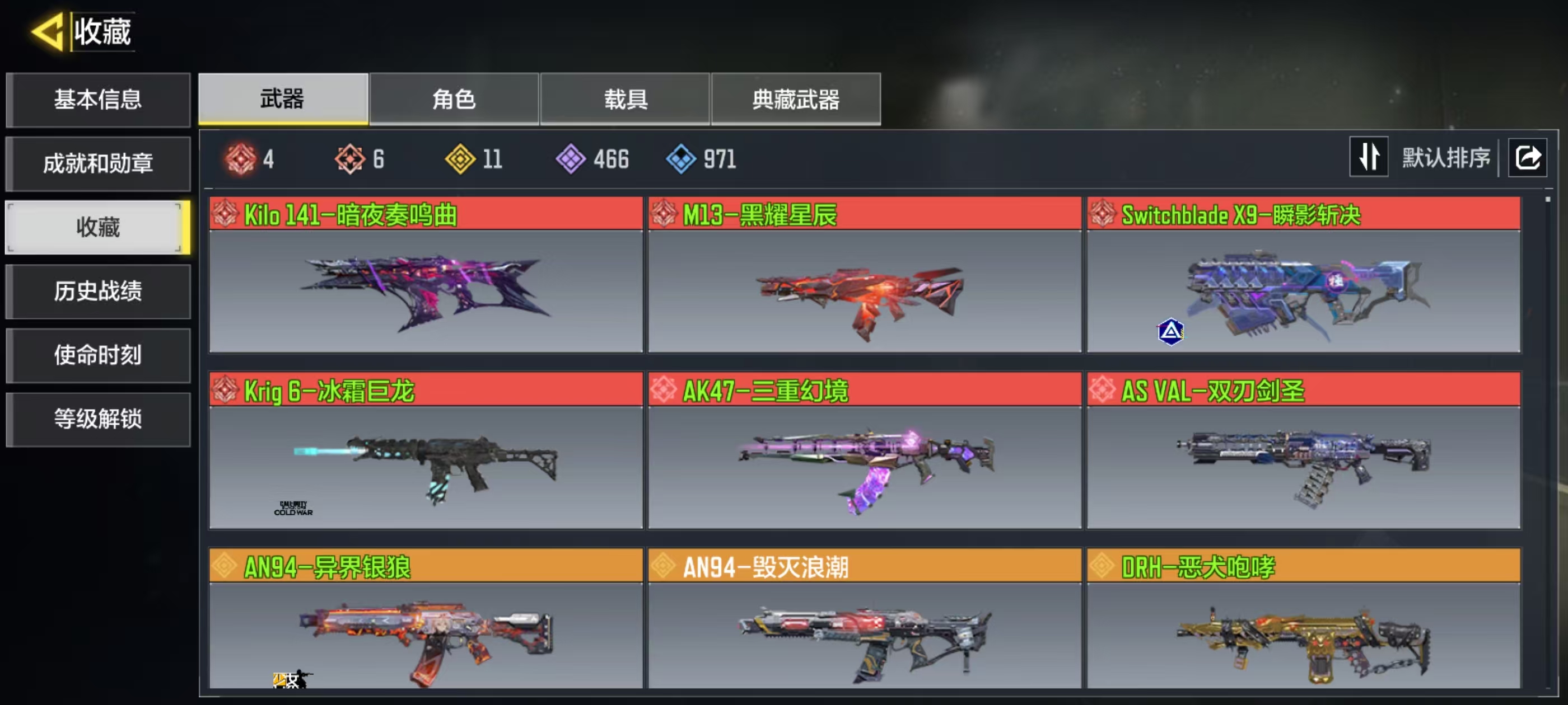 使命召唤手游账号安卓QQFFWY- 6神话4满级11传说1传说角色春丽艾本希拉异界联合素子粉蔷薇