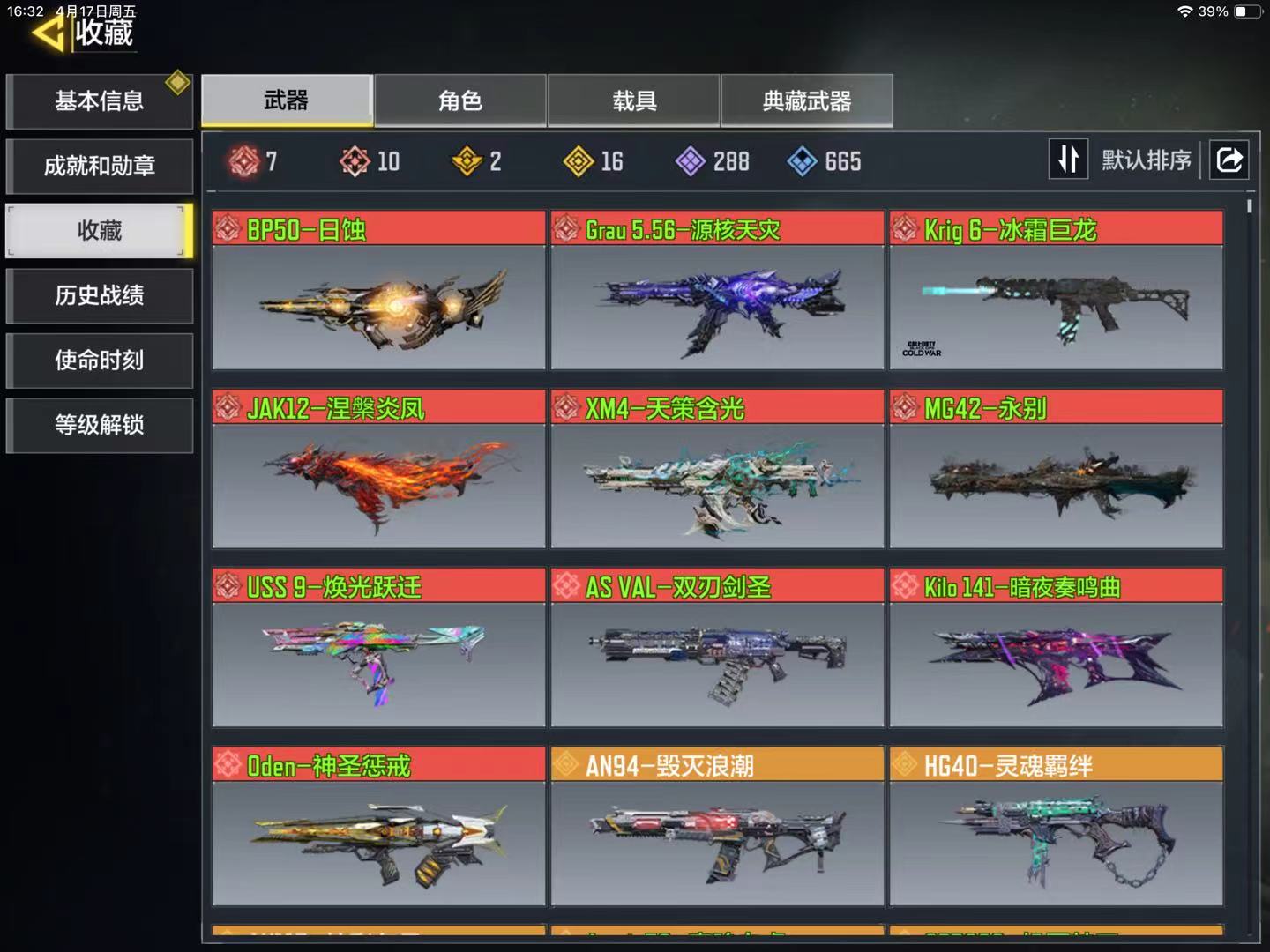 使命召唤手游账号苹果QQFFWY-217834168 动能10神话7满级2典藏16传说1传说角色春丽粉蔷薇荷光者小橘子