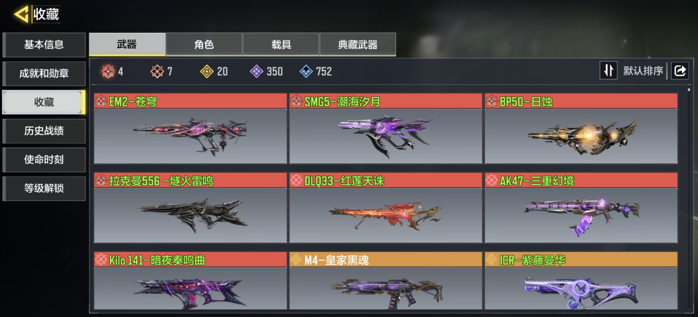使命召唤手游账号安卓QQ服务器：安卓QQ
神话武器：EM2-苍穹，SMG5-潮海汐月，BP50-日蚀，拉克曼556-燧火雷鸣